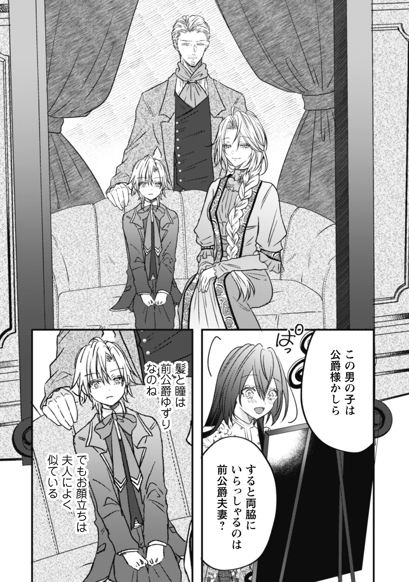 Kokoro wo Tozashita Koushaku Kakka to Konyaku Shita Hazu na no ni, Naze ka Taisetsu ni Sasete Shimattemasu! - Chapter 6.1 - Page 10
