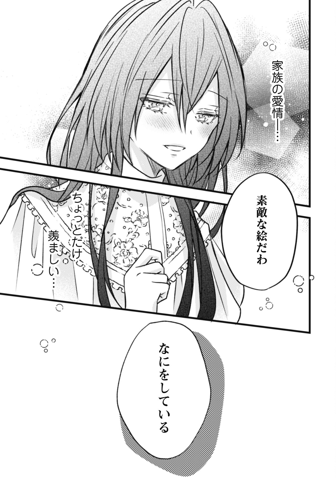 Kokoro wo Tozashita Koushaku Kakka to Konyaku Shita Hazu na no ni, Naze ka Taisetsu ni Sasete Shimattemasu! - Chapter 6.1 - Page 11
