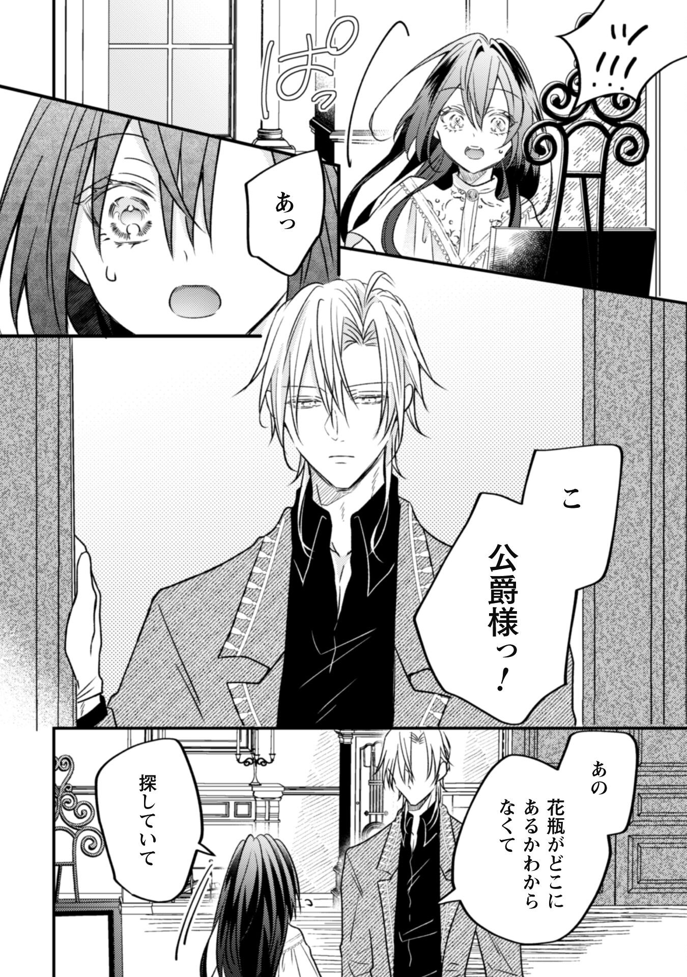 Kokoro wo Tozashita Koushaku Kakka to Konyaku Shita Hazu na no ni, Naze ka Taisetsu ni Sasete Shimattemasu! - Chapter 6.1 - Page 12