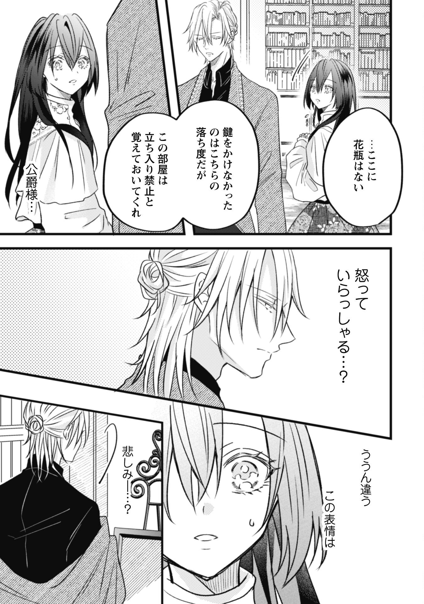 Kokoro wo Tozashita Koushaku Kakka to Konyaku Shita Hazu na no ni, Naze ka Taisetsu ni Sasete Shimattemasu! - Chapter 6.1 - Page 13