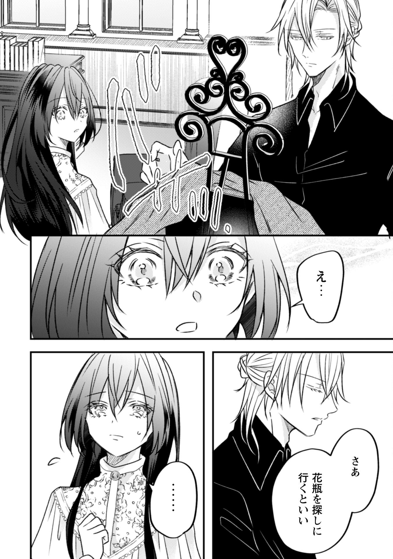 Kokoro wo Tozashita Koushaku Kakka to Konyaku Shita Hazu na no ni, Naze ka Taisetsu ni Sasete Shimattemasu! - Chapter 6.1 - Page 14