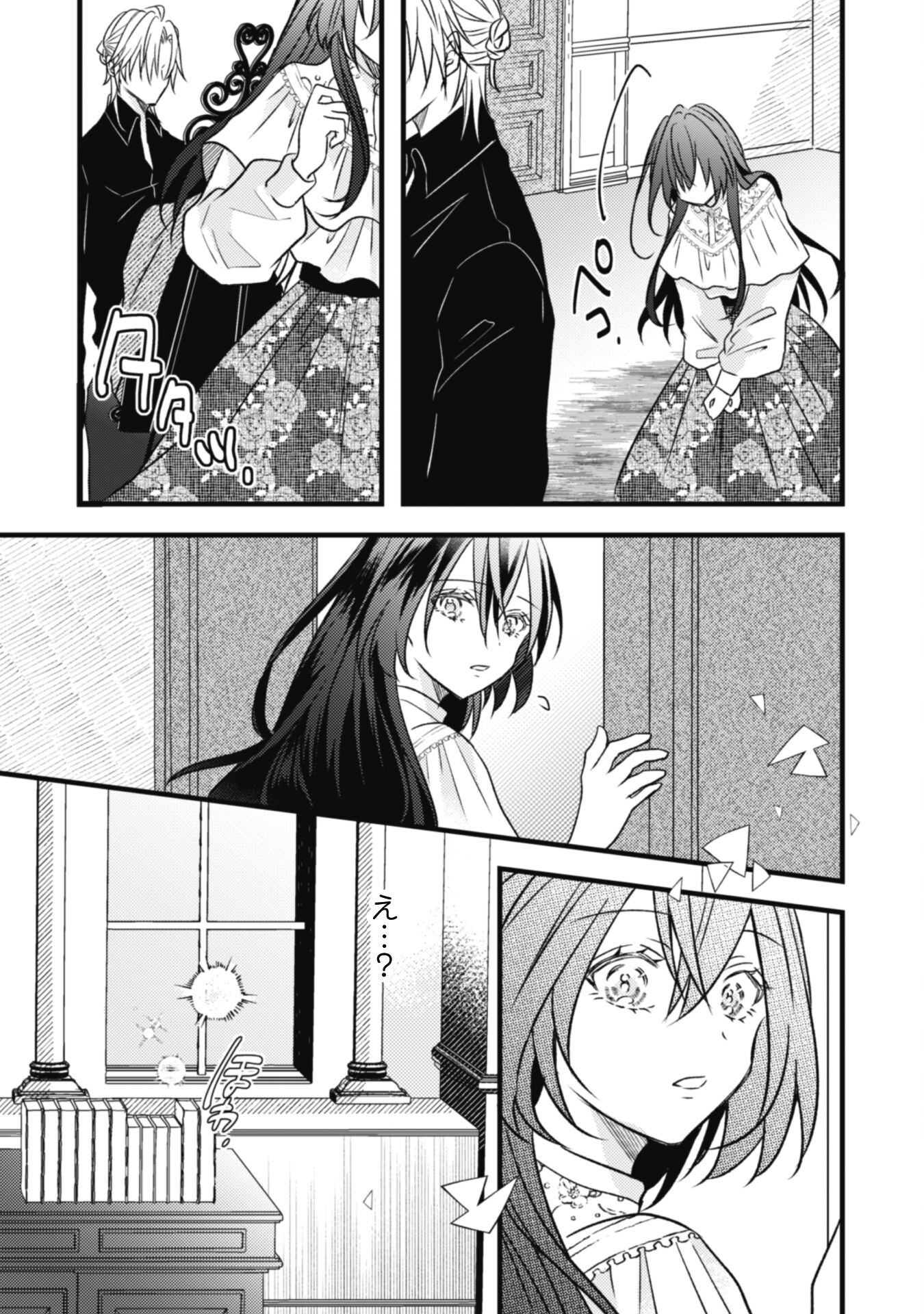 Kokoro wo Tozashita Koushaku Kakka to Konyaku Shita Hazu na no ni, Naze ka Taisetsu ni Sasete Shimattemasu! - Chapter 6.1 - Page 15