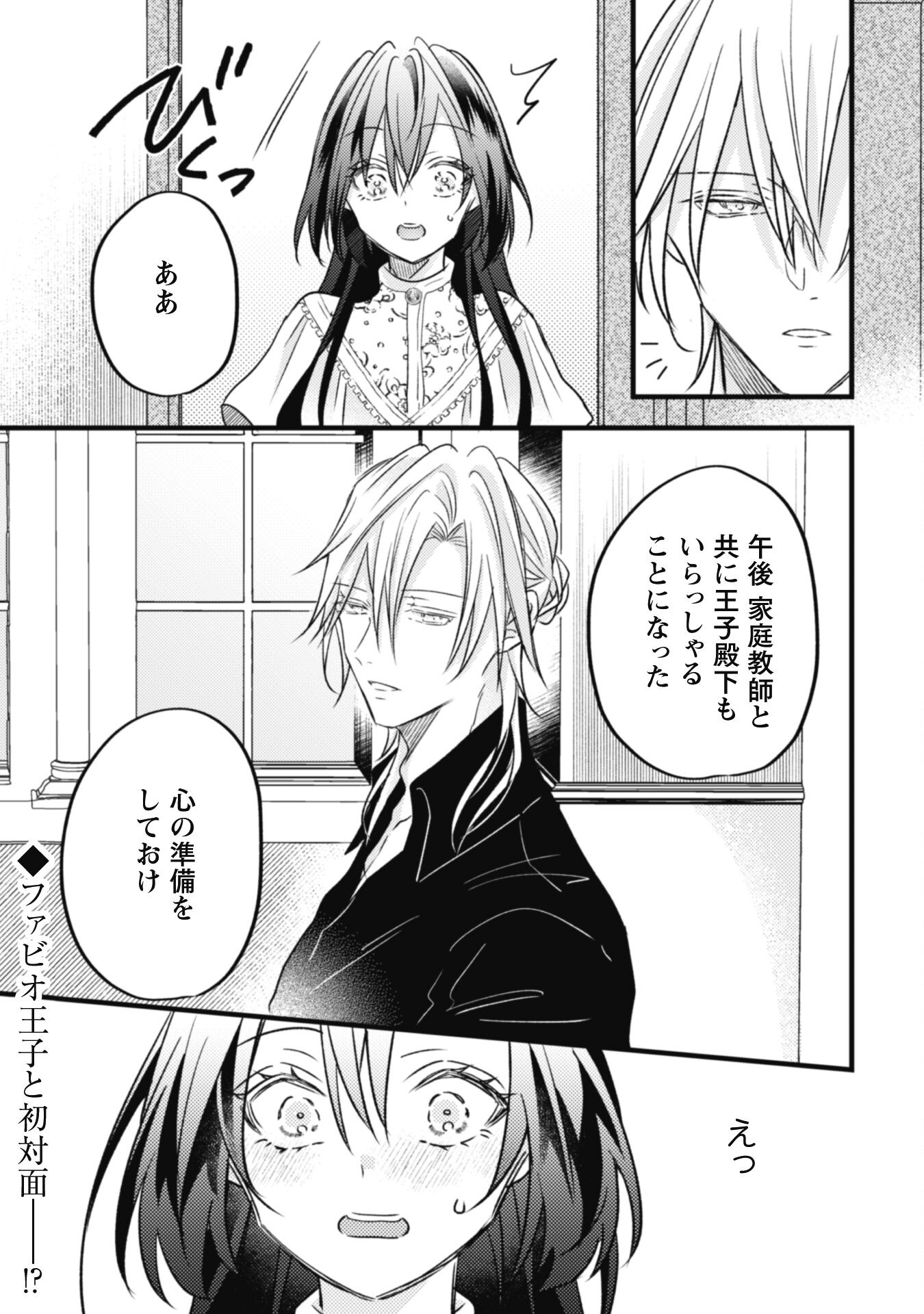 Kokoro wo Tozashita Koushaku Kakka to Konyaku Shita Hazu na no ni, Naze ka Taisetsu ni Sasete Shimattemasu! - Chapter 6.1 - Page 17
