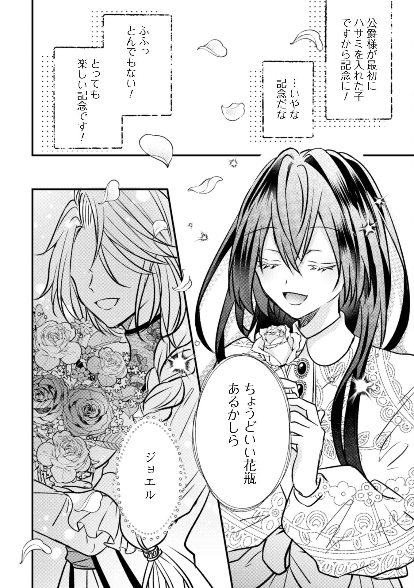 Kokoro wo Tozashita Koushaku Kakka to Konyaku Shita Hazu na no ni, Naze ka Taisetsu ni Sasete Shimattemasu! - Chapter 6.1 - Page 2