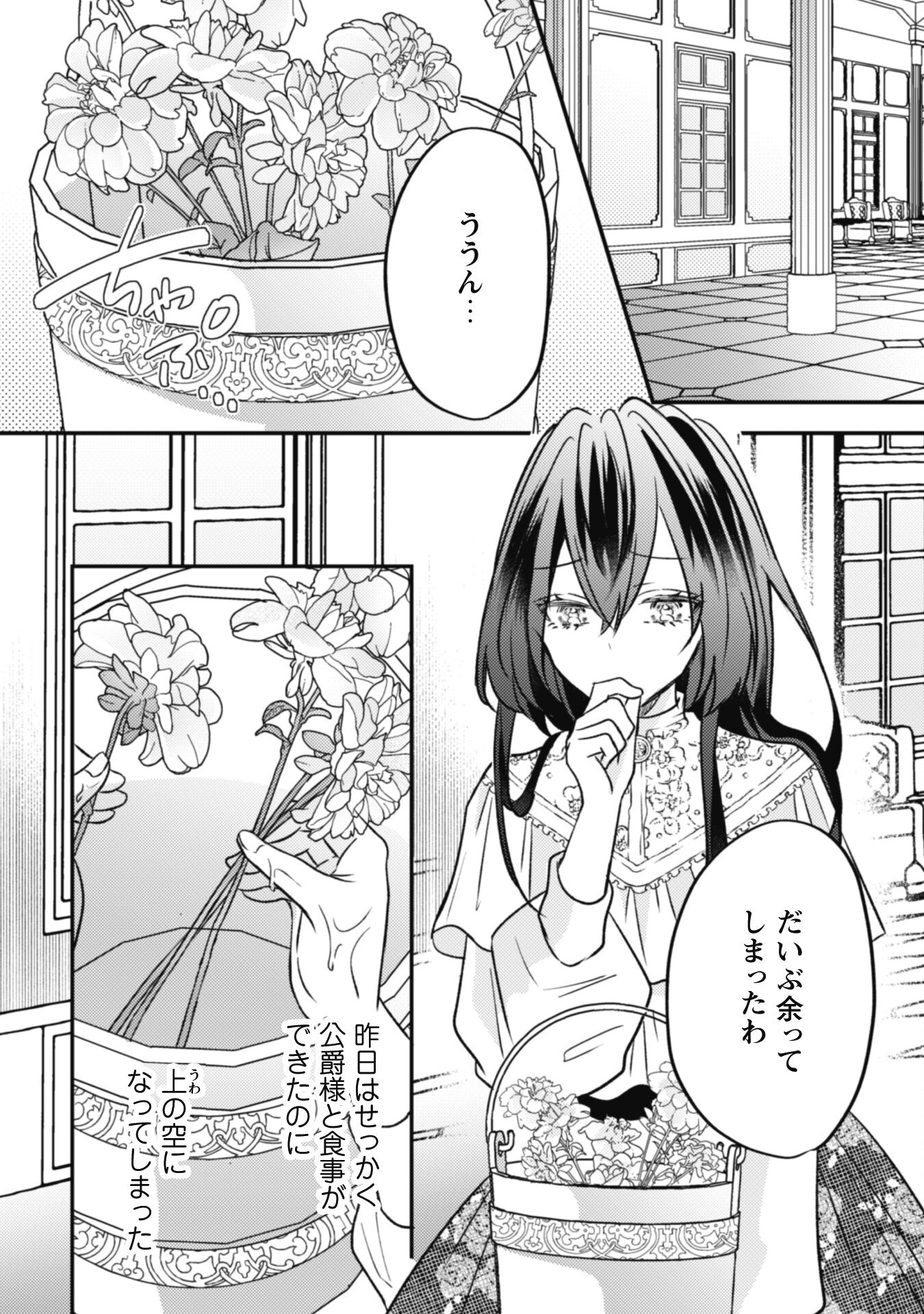 Kokoro wo Tozashita Koushaku Kakka to Konyaku Shita Hazu na no ni, Naze ka Taisetsu ni Sasete Shimattemasu! - Chapter 6.1 - Page 4