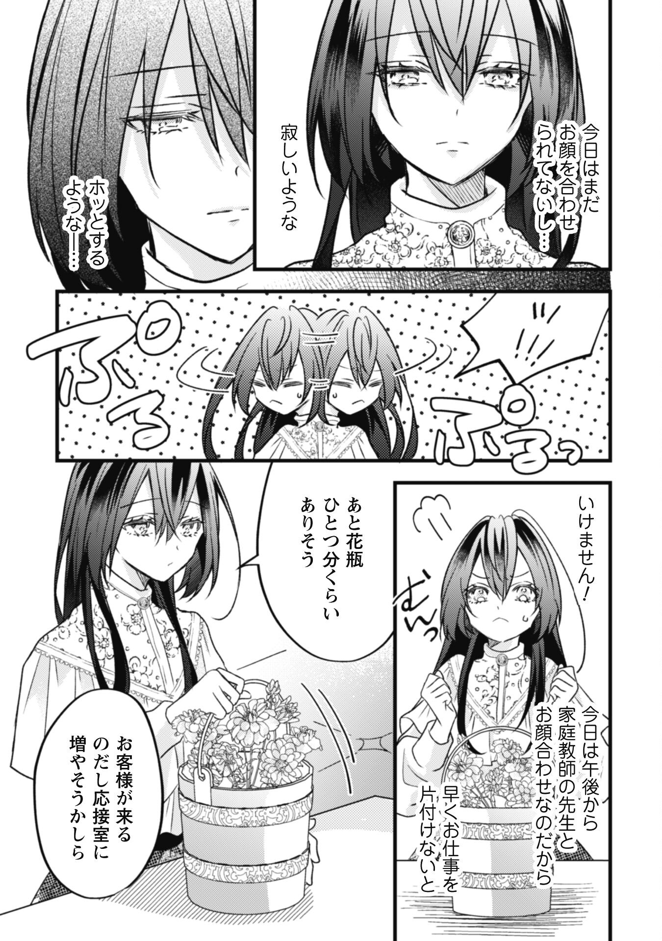 Kokoro wo Tozashita Koushaku Kakka to Konyaku Shita Hazu na no ni, Naze ka Taisetsu ni Sasete Shimattemasu! - Chapter 6.1 - Page 5