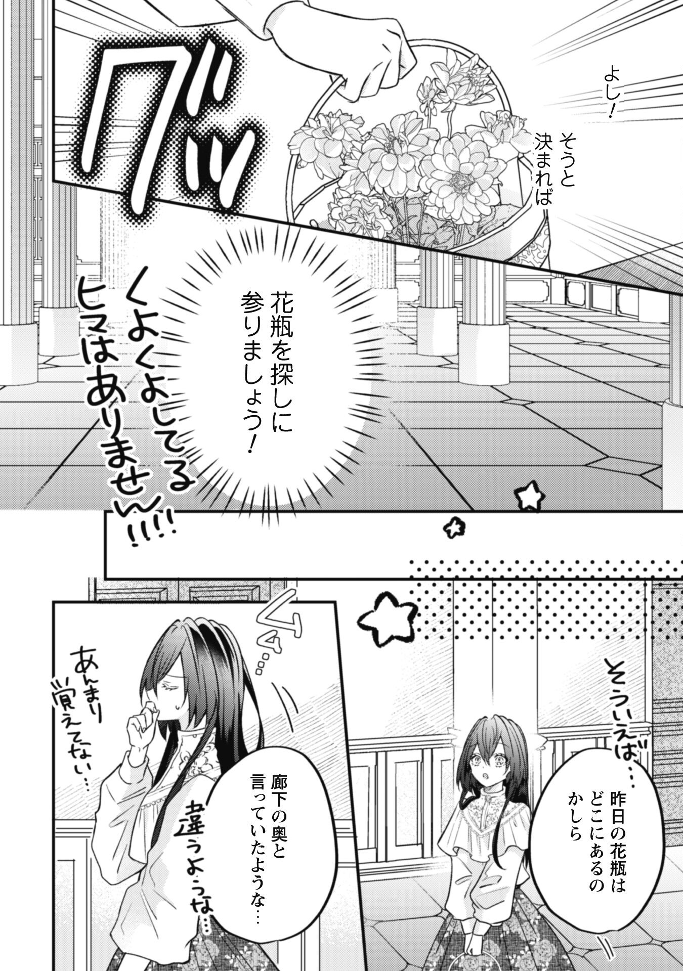 Kokoro wo Tozashita Koushaku Kakka to Konyaku Shita Hazu na no ni, Naze ka Taisetsu ni Sasete Shimattemasu! - Chapter 6.1 - Page 6