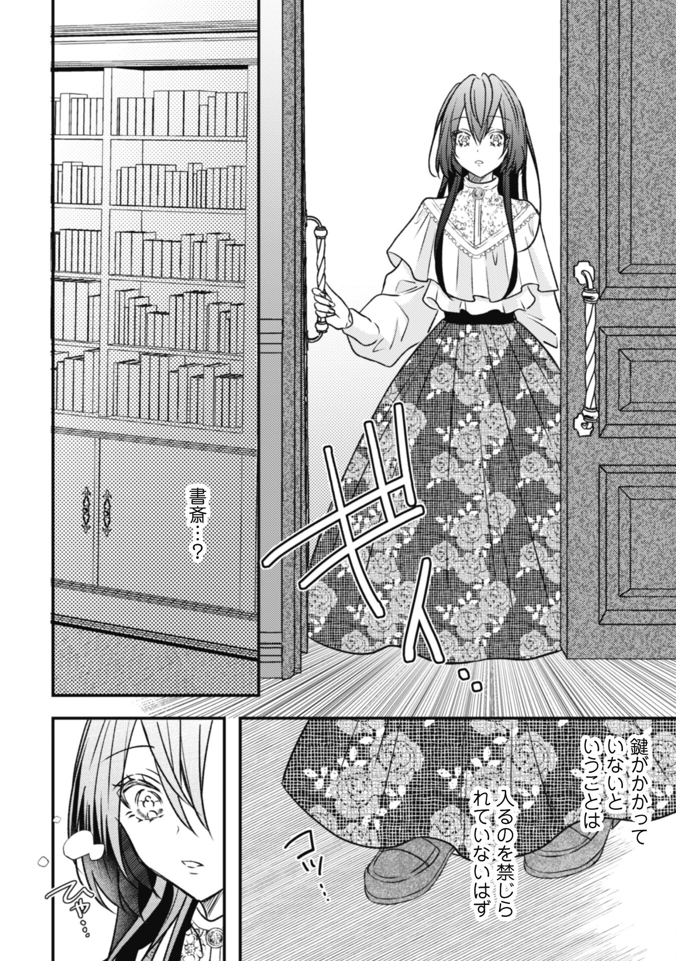 Kokoro wo Tozashita Koushaku Kakka to Konyaku Shita Hazu na no ni, Naze ka Taisetsu ni Sasete Shimattemasu! - Chapter 6.1 - Page 8