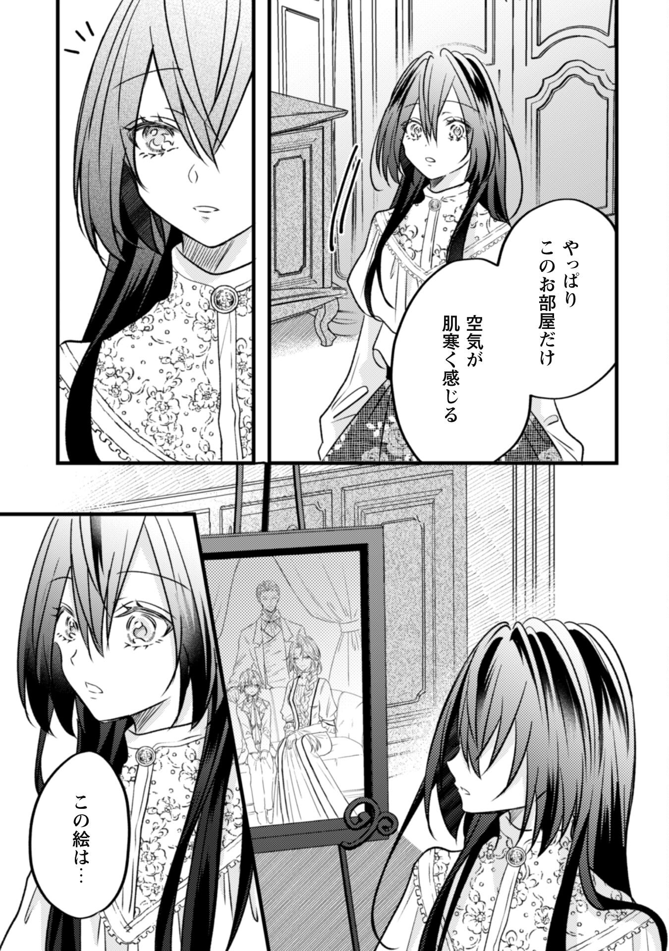Kokoro wo Tozashita Koushaku Kakka to Konyaku Shita Hazu na no ni, Naze ka Taisetsu ni Sasete Shimattemasu! - Chapter 6.1 - Page 9
