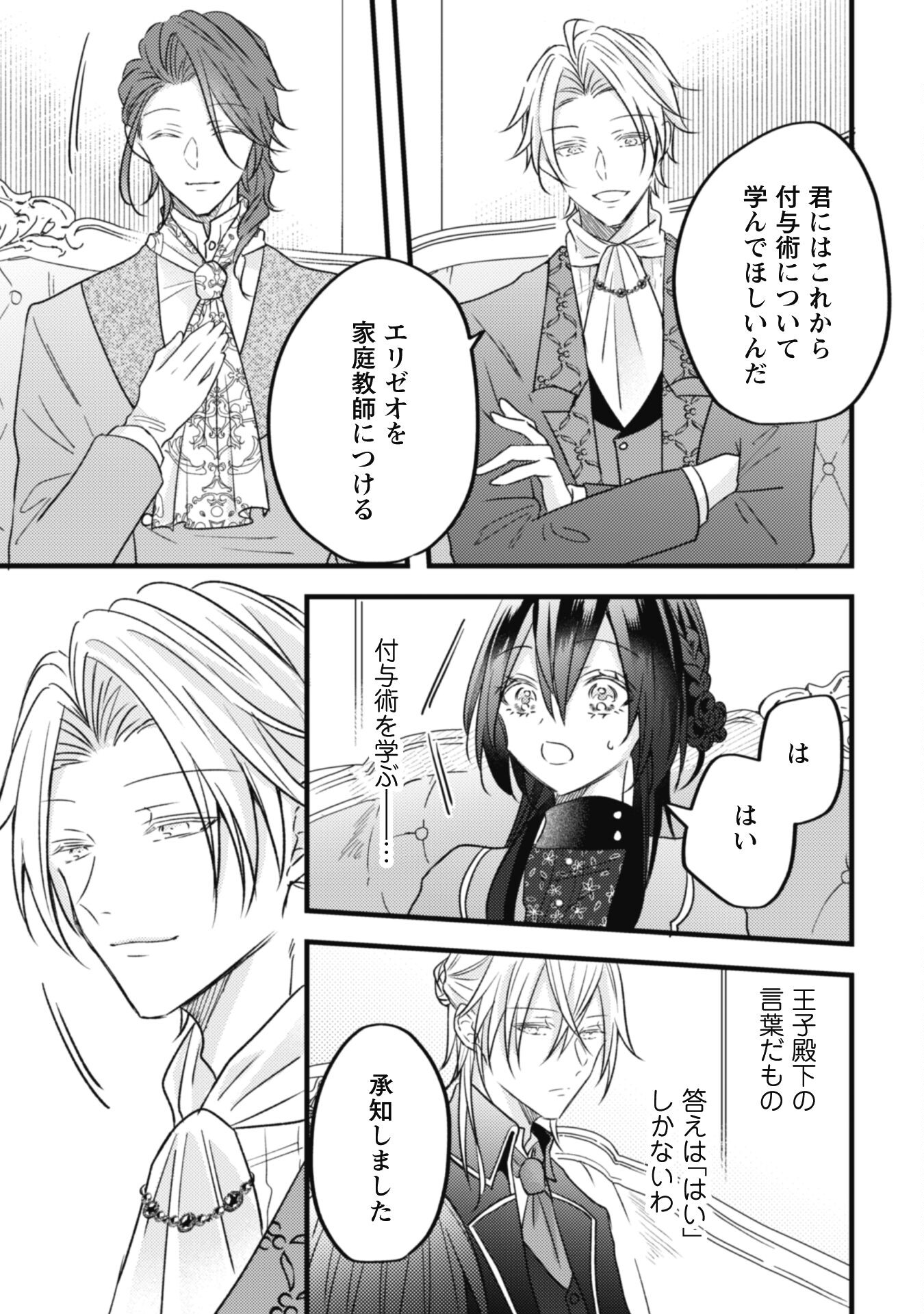 Kokoro wo Tozashita Koushaku Kakka to Konyaku Shita Hazu na no ni, Naze ka Taisetsu ni Sasete Shimattemasu! - Chapter 6.2 - Page 10