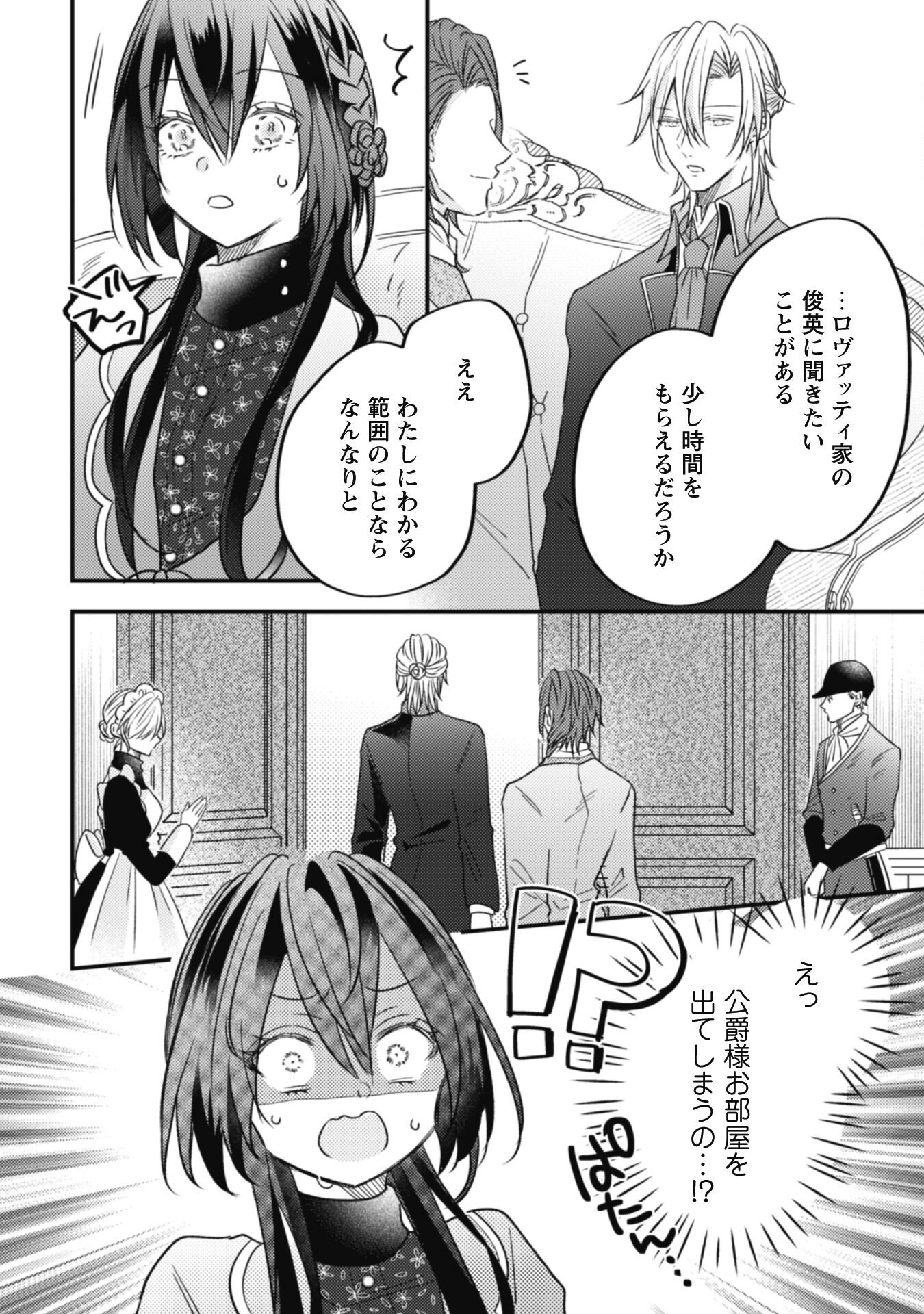 Kokoro wo Tozashita Koushaku Kakka to Konyaku Shita Hazu na no ni, Naze ka Taisetsu ni Sasete Shimattemasu! - Chapter 6.2 - Page 11