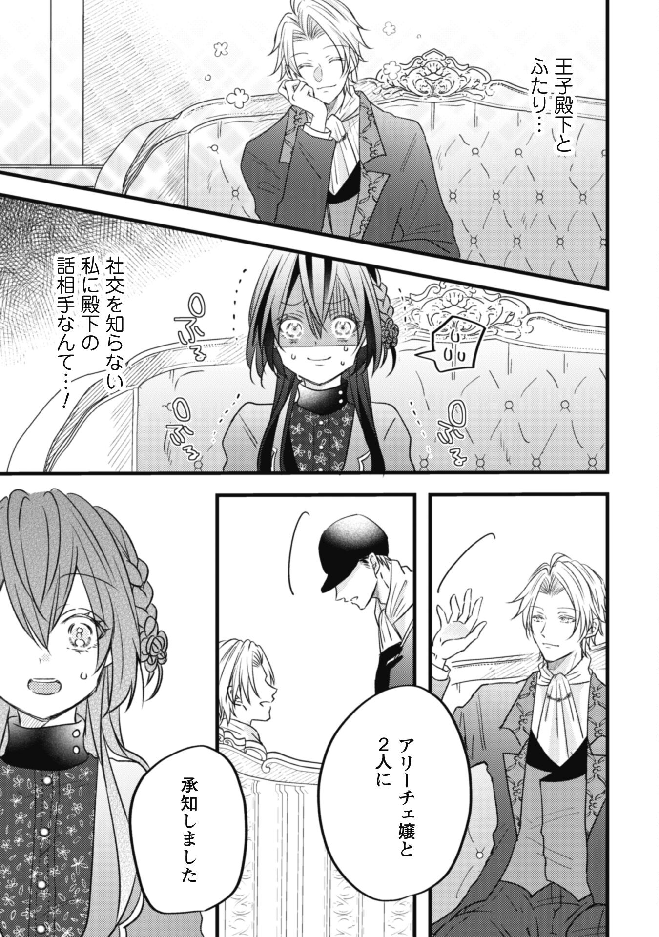 Kokoro wo Tozashita Koushaku Kakka to Konyaku Shita Hazu na no ni, Naze ka Taisetsu ni Sasete Shimattemasu! - Chapter 6.2 - Page 12