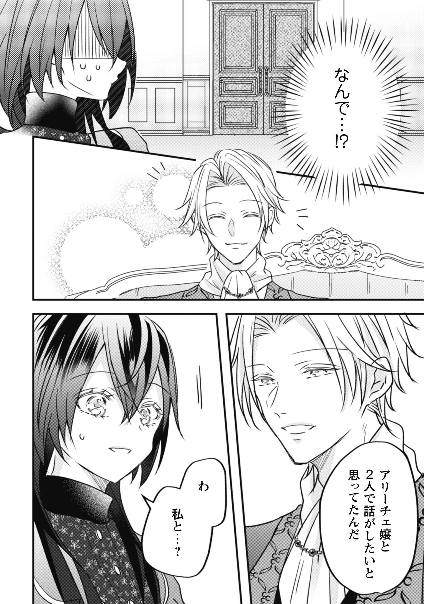 Kokoro wo Tozashita Koushaku Kakka to Konyaku Shita Hazu na no ni, Naze ka Taisetsu ni Sasete Shimattemasu! - Chapter 6.2 - Page 13