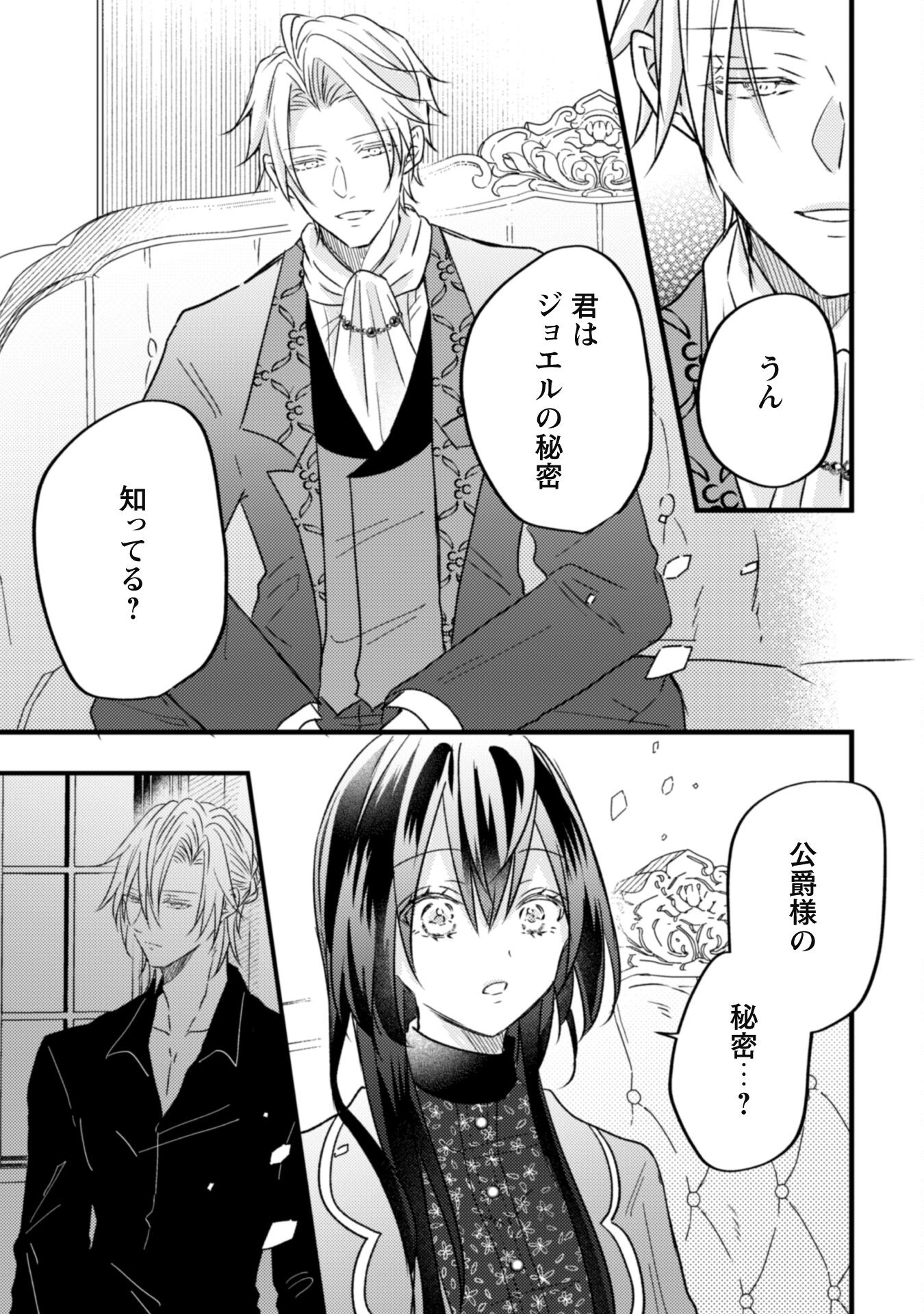 Kokoro wo Tozashita Koushaku Kakka to Konyaku Shita Hazu na no ni, Naze ka Taisetsu ni Sasete Shimattemasu! - Chapter 6.2 - Page 14