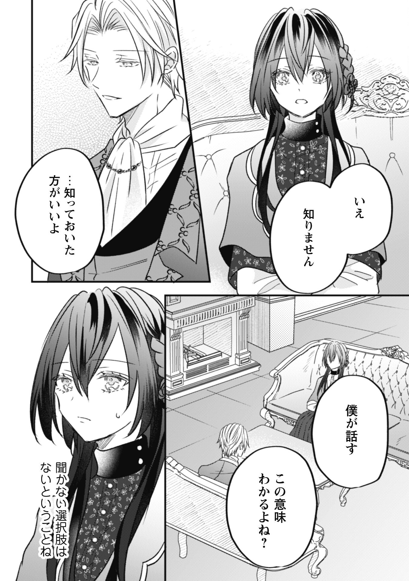 Kokoro wo Tozashita Koushaku Kakka to Konyaku Shita Hazu na no ni, Naze ka Taisetsu ni Sasete Shimattemasu! - Chapter 6.2 - Page 15