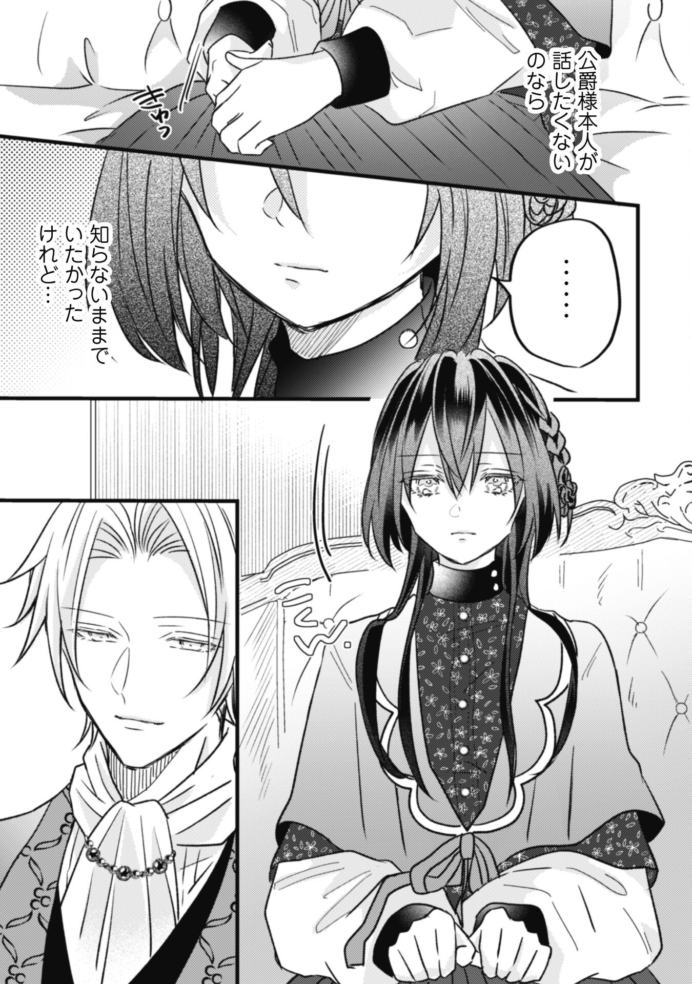 Kokoro wo Tozashita Koushaku Kakka to Konyaku Shita Hazu na no ni, Naze ka Taisetsu ni Sasete Shimattemasu! - Chapter 6.2 - Page 16