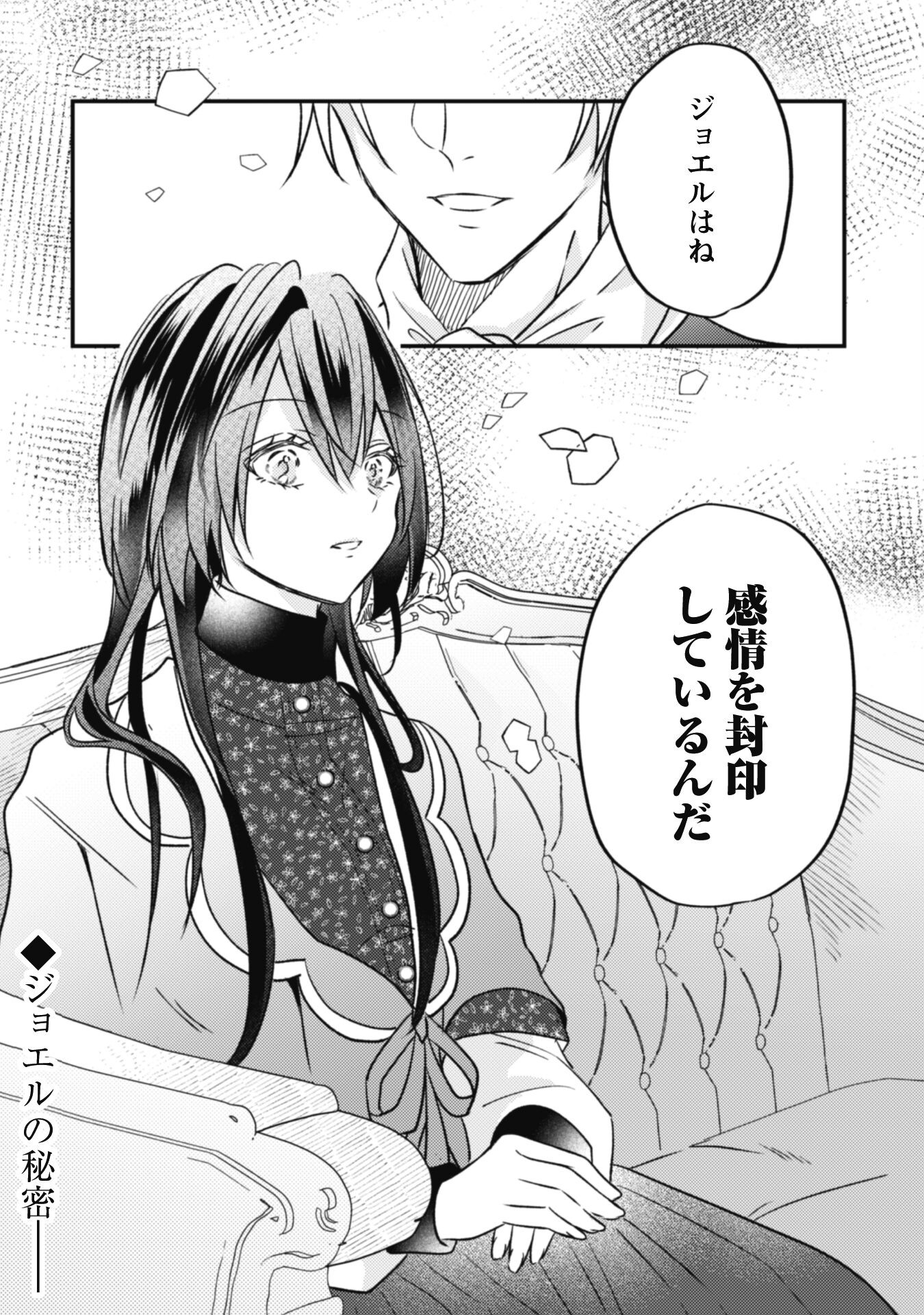Kokoro wo Tozashita Koushaku Kakka to Konyaku Shita Hazu na no ni, Naze ka Taisetsu ni Sasete Shimattemasu! - Chapter 6.2 - Page 17