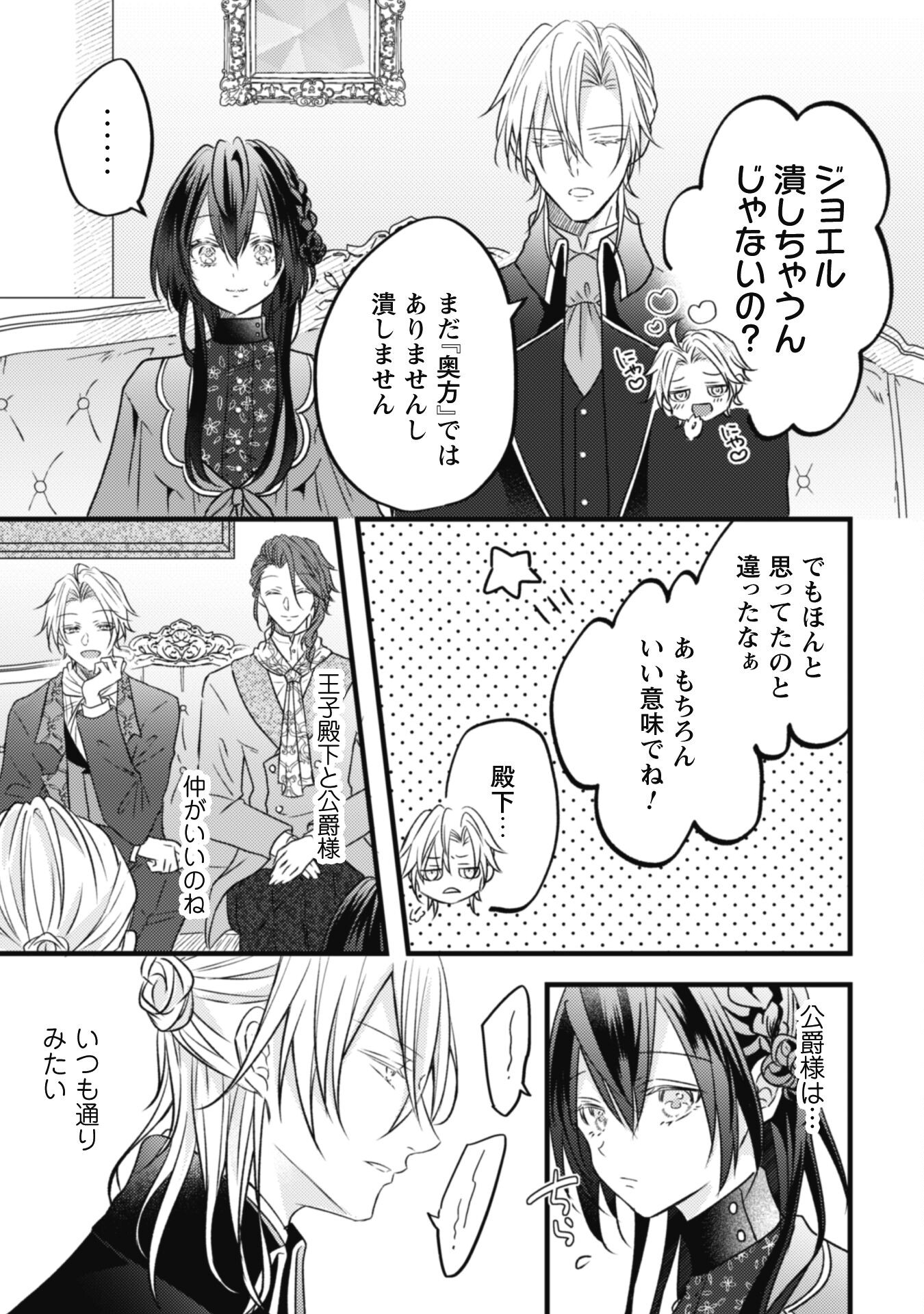 Kokoro wo Tozashita Koushaku Kakka to Konyaku Shita Hazu na no ni, Naze ka Taisetsu ni Sasete Shimattemasu! - Chapter 6.2 - Page 2
