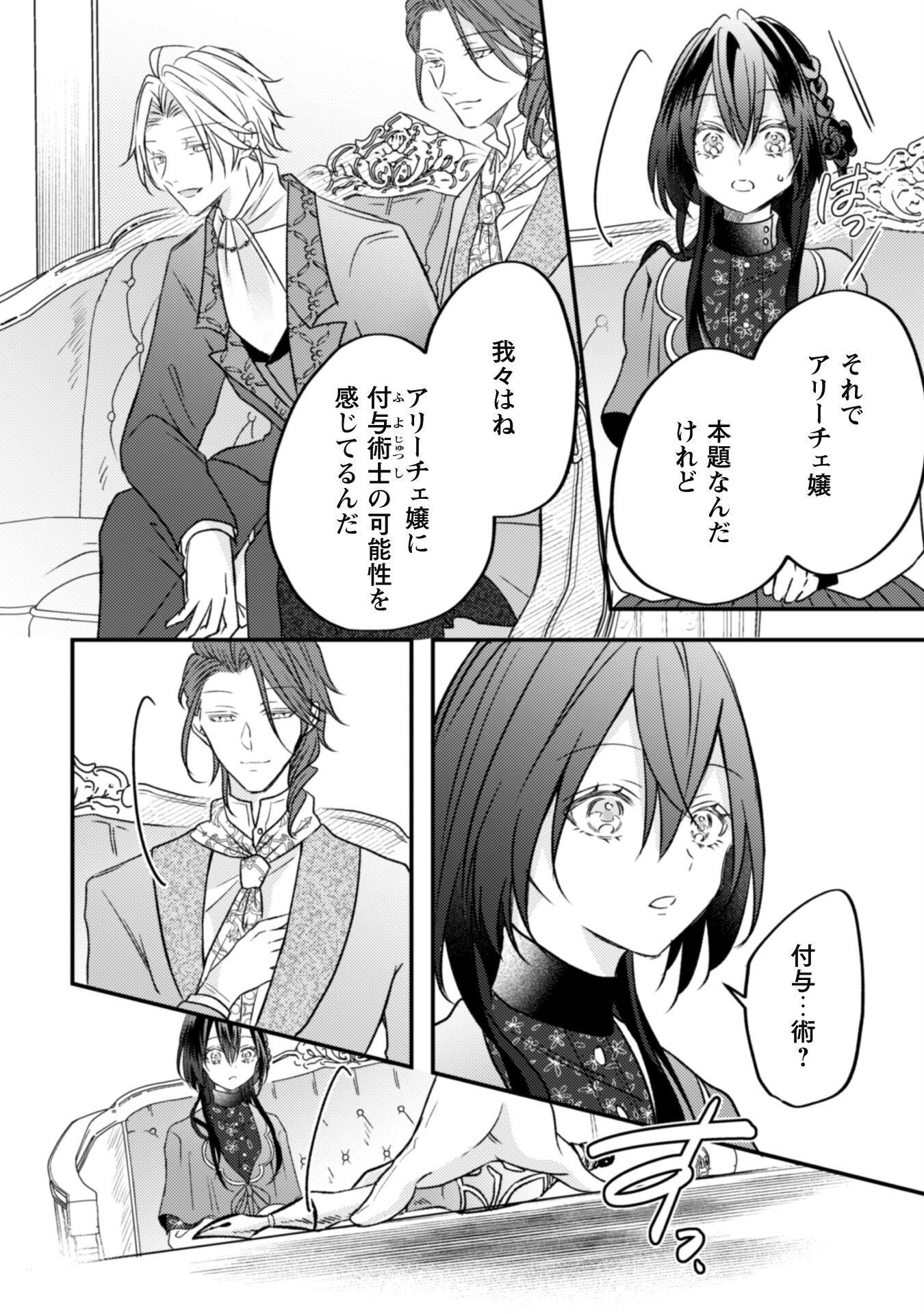 Kokoro wo Tozashita Koushaku Kakka to Konyaku Shita Hazu na no ni, Naze ka Taisetsu ni Sasete Shimattemasu! - Chapter 6.2 - Page 3