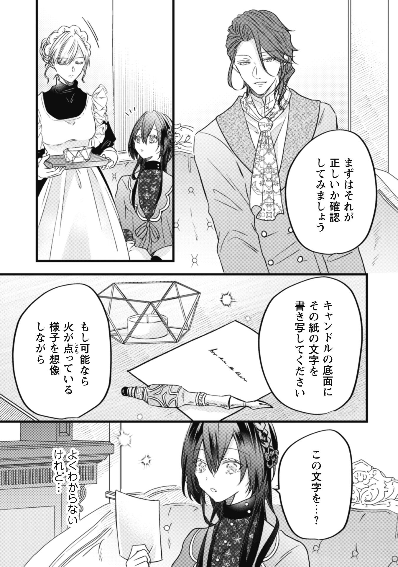 Kokoro wo Tozashita Koushaku Kakka to Konyaku Shita Hazu na no ni, Naze ka Taisetsu ni Sasete Shimattemasu! - Chapter 6.2 - Page 4