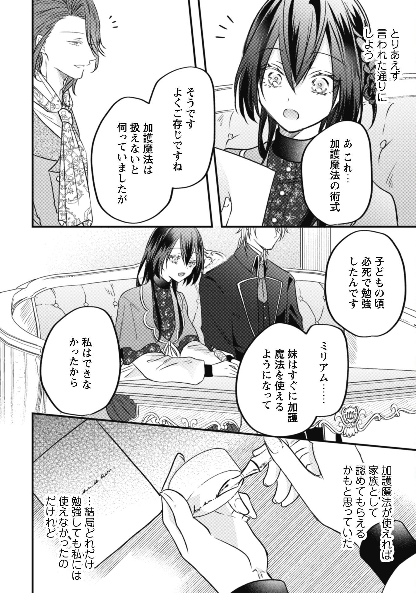 Kokoro wo Tozashita Koushaku Kakka to Konyaku Shita Hazu na no ni, Naze ka Taisetsu ni Sasete Shimattemasu! - Chapter 6.2 - Page 5