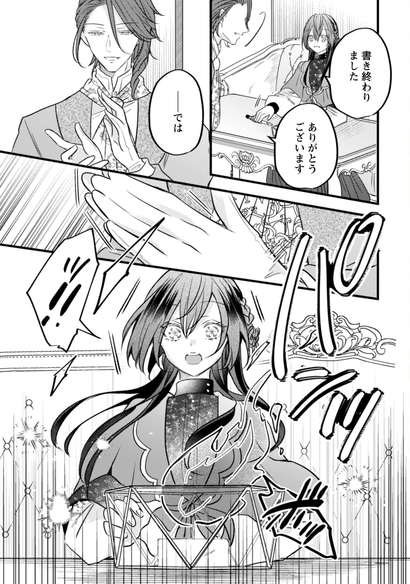 Kokoro wo Tozashita Koushaku Kakka to Konyaku Shita Hazu na no ni, Naze ka Taisetsu ni Sasete Shimattemasu! - Chapter 6.2 - Page 6