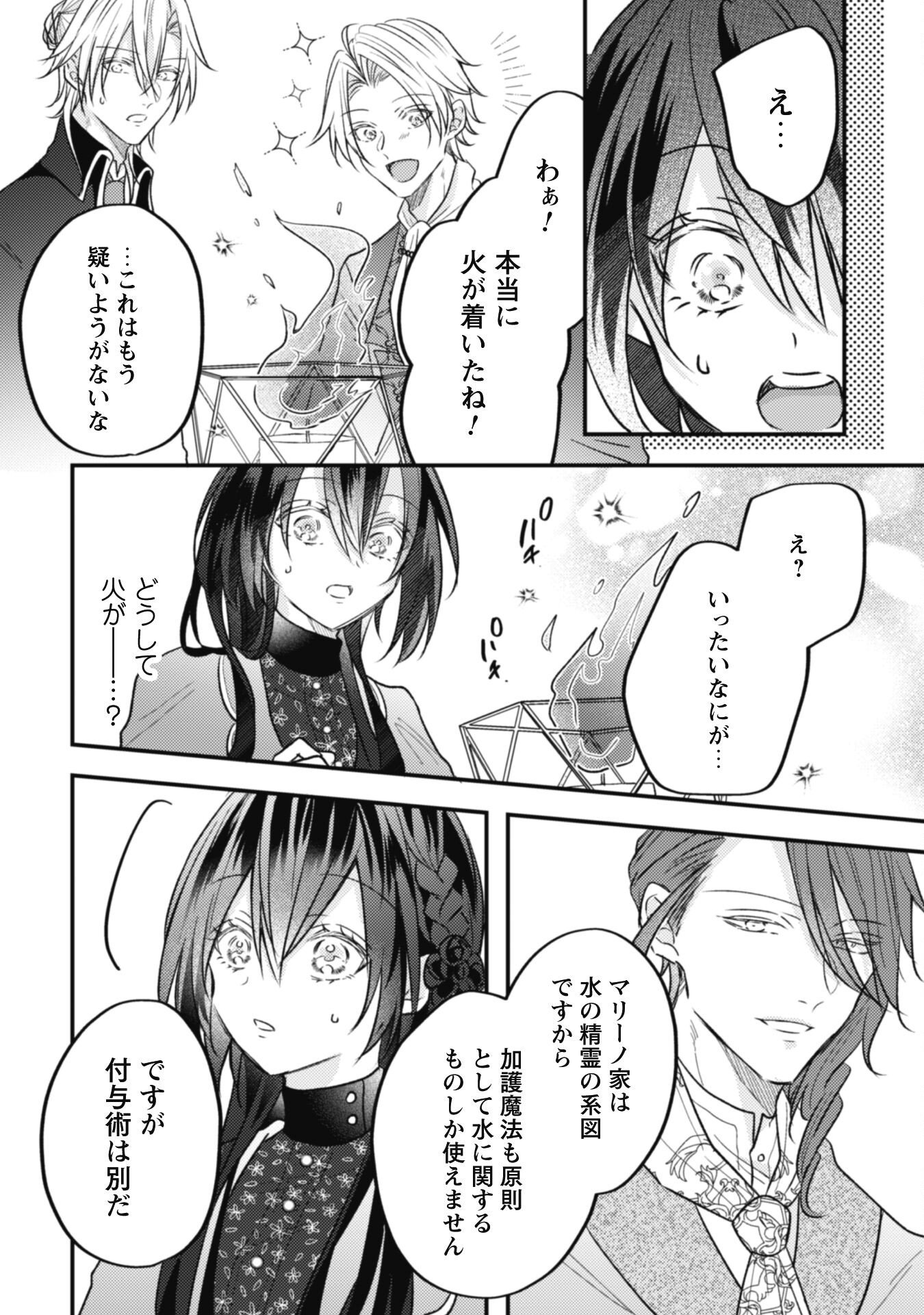 Kokoro wo Tozashita Koushaku Kakka to Konyaku Shita Hazu na no ni, Naze ka Taisetsu ni Sasete Shimattemasu! - Chapter 6.2 - Page 7