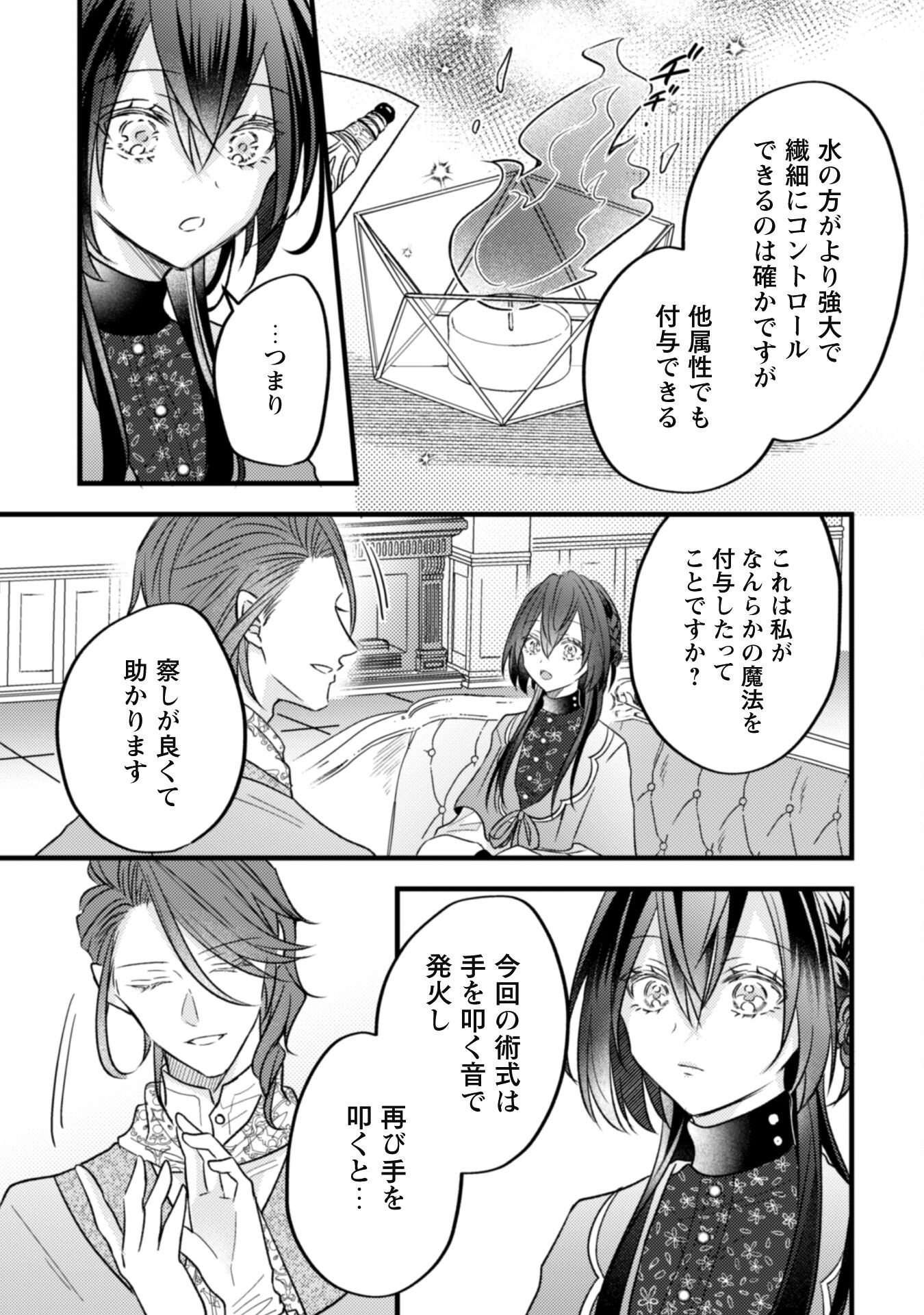 Kokoro wo Tozashita Koushaku Kakka to Konyaku Shita Hazu na no ni, Naze ka Taisetsu ni Sasete Shimattemasu! - Chapter 6.2 - Page 8