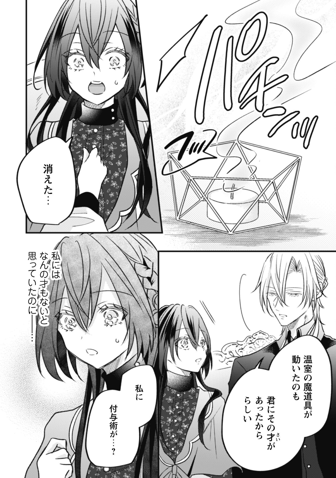 Kokoro wo Tozashita Koushaku Kakka to Konyaku Shita Hazu na no ni, Naze ka Taisetsu ni Sasete Shimattemasu! - Chapter 6.2 - Page 9