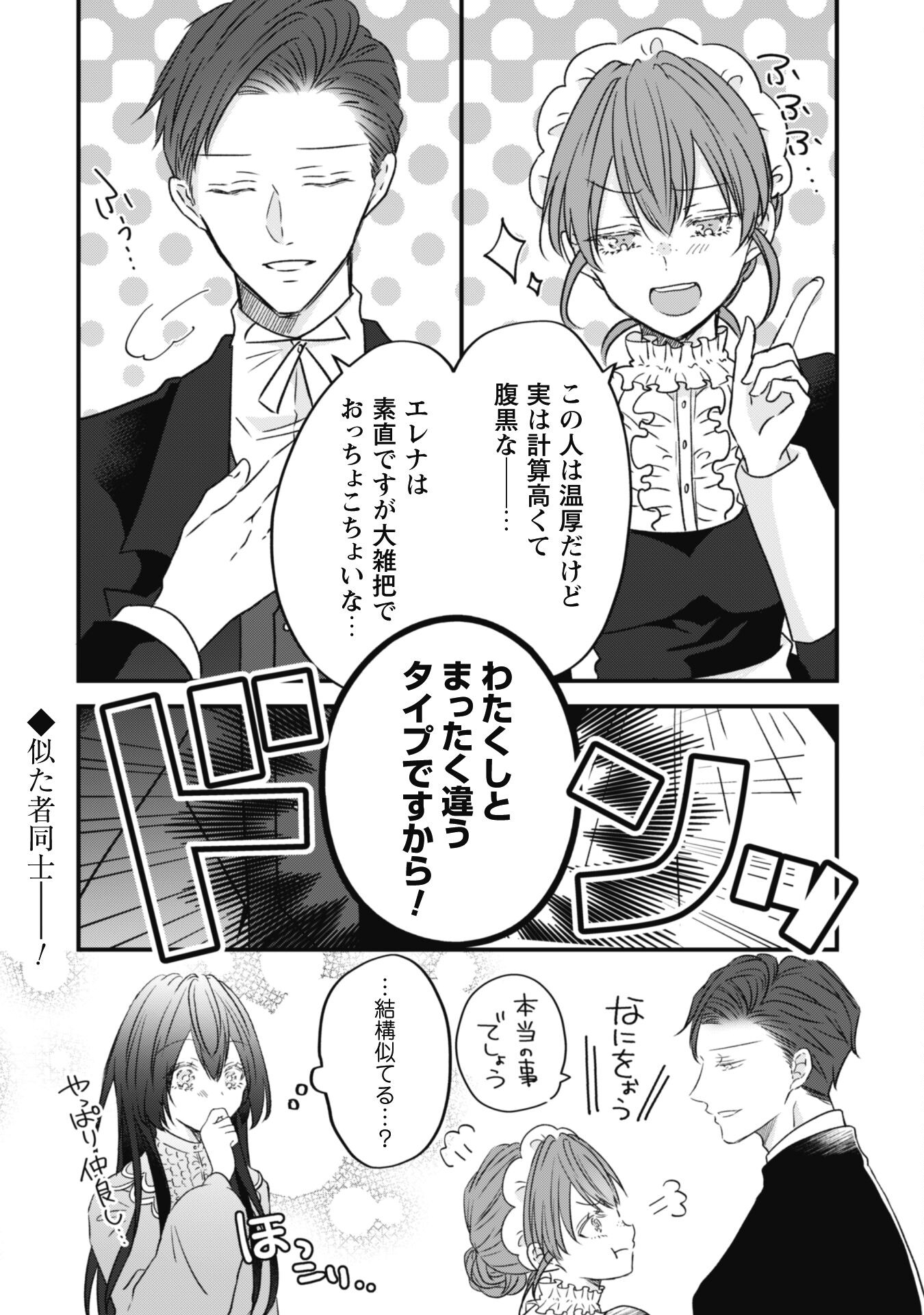 Kokoro wo Tozashita Koushaku Kakka to Konyaku Shita Hazu na no ni, Naze ka Taisetsu ni Sasete Shimattemasu! - Chapter 7.5 - Page 2