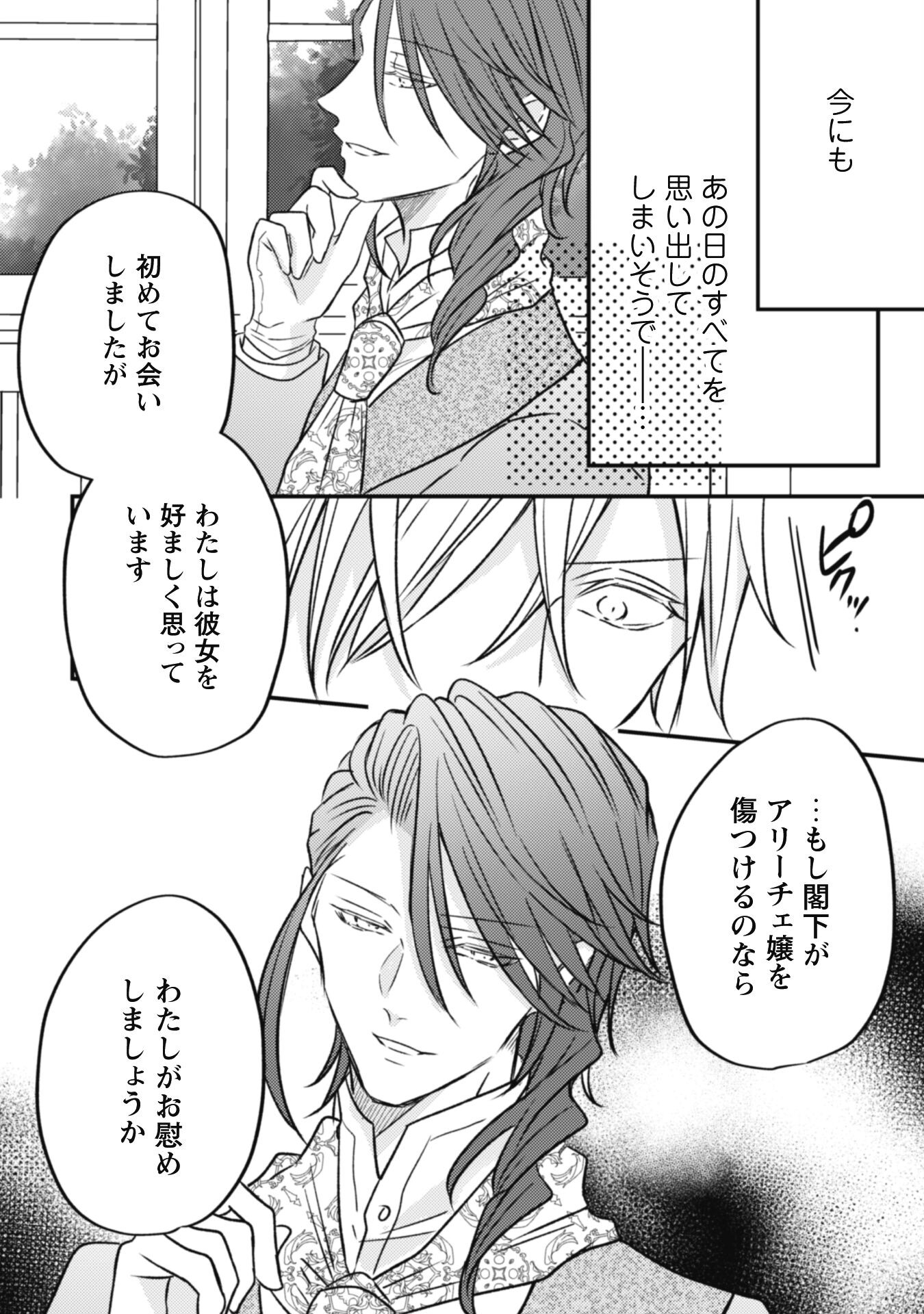 Kokoro wo Tozashita Koushaku Kakka to Konyaku Shita Hazu na no ni, Naze ka Taisetsu ni Sasete Shimattemasu! - Chapter 7 - Page 10