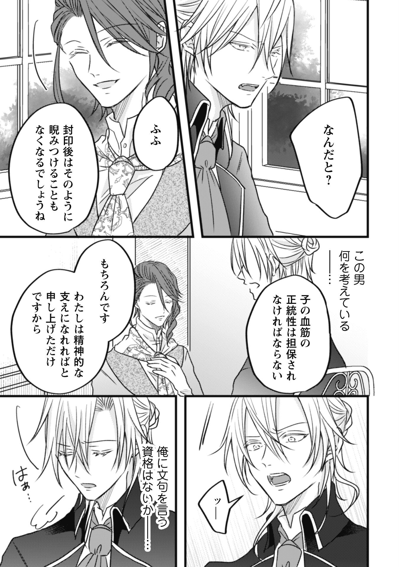 Kokoro wo Tozashita Koushaku Kakka to Konyaku Shita Hazu na no ni, Naze ka Taisetsu ni Sasete Shimattemasu! - Chapter 7 - Page 11