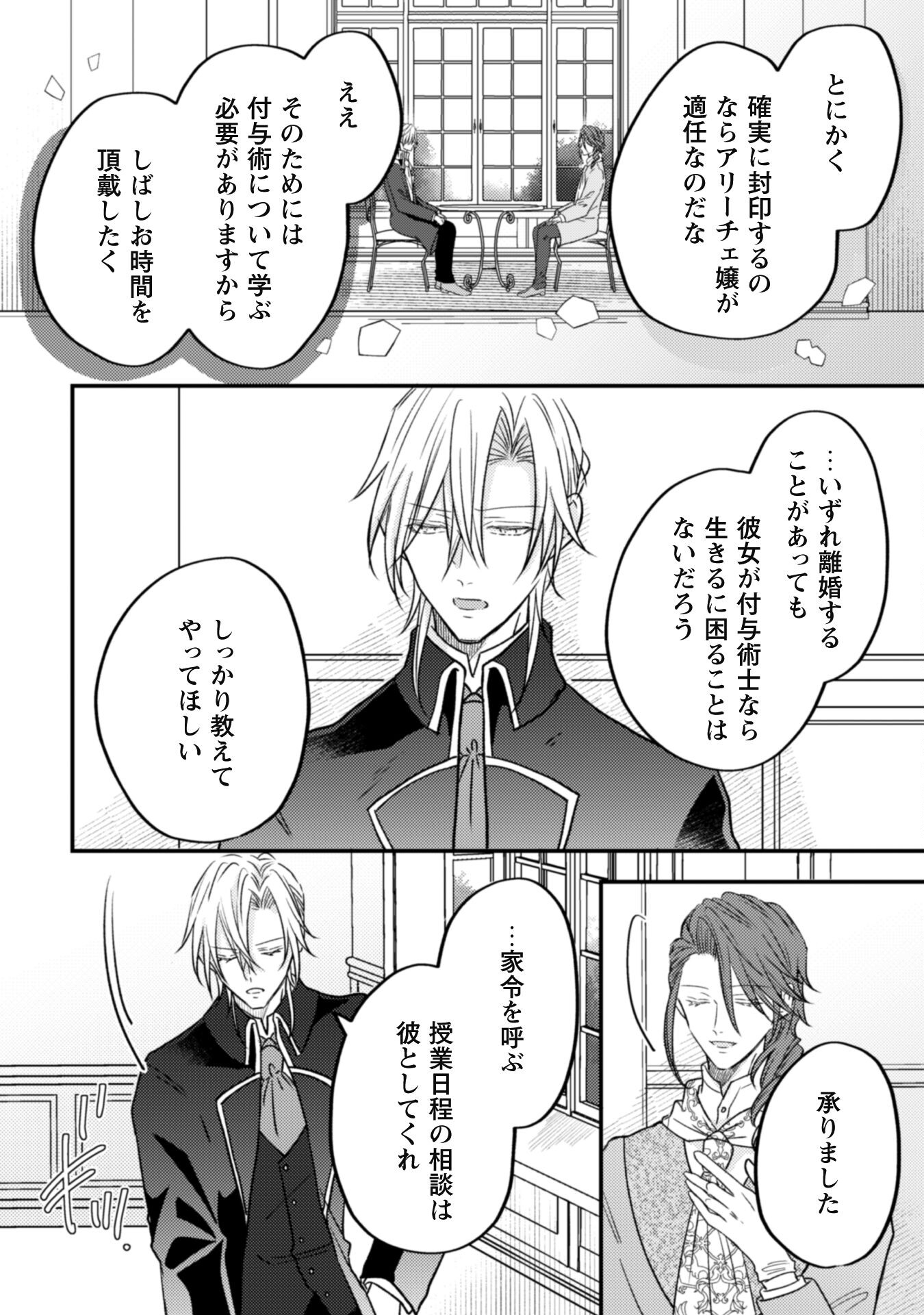 Kokoro wo Tozashita Koushaku Kakka to Konyaku Shita Hazu na no ni, Naze ka Taisetsu ni Sasete Shimattemasu! - Chapter 7 - Page 12
