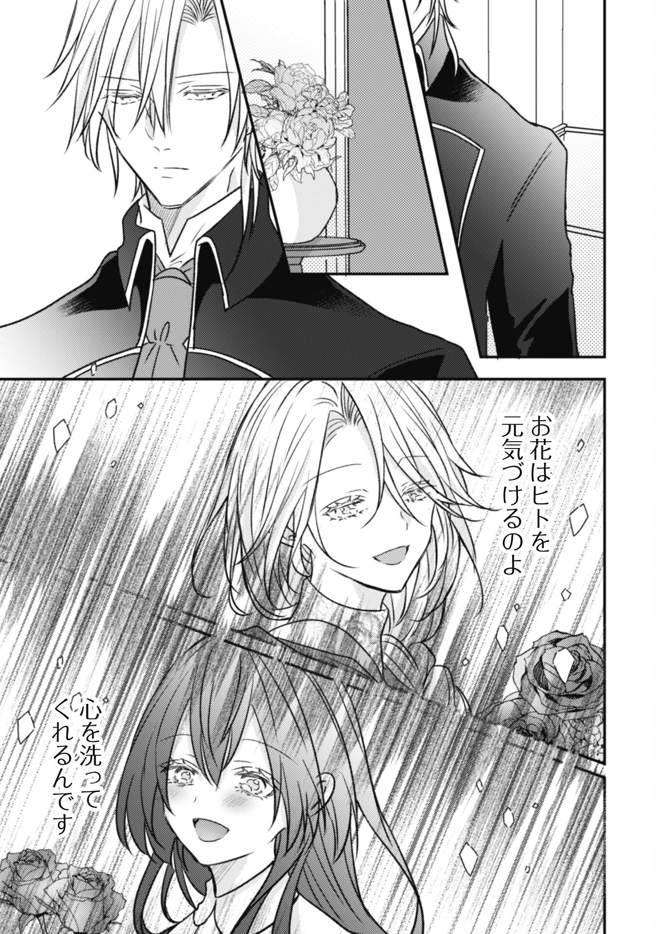 Kokoro wo Tozashita Koushaku Kakka to Konyaku Shita Hazu na no ni, Naze ka Taisetsu ni Sasete Shimattemasu! - Chapter 7 - Page 13