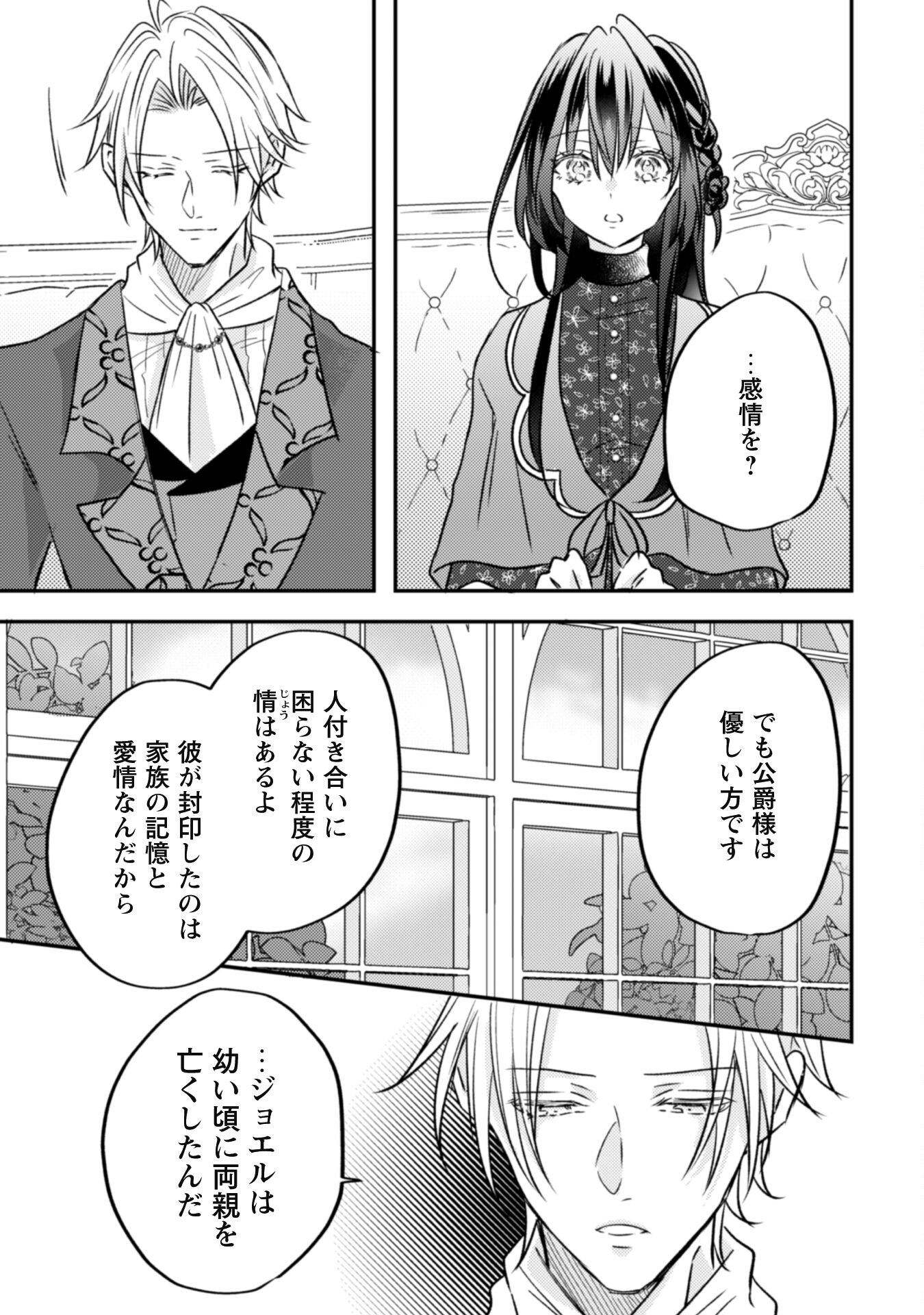 Kokoro wo Tozashita Koushaku Kakka to Konyaku Shita Hazu na no ni, Naze ka Taisetsu ni Sasete Shimattemasu! - Chapter 7 - Page 15