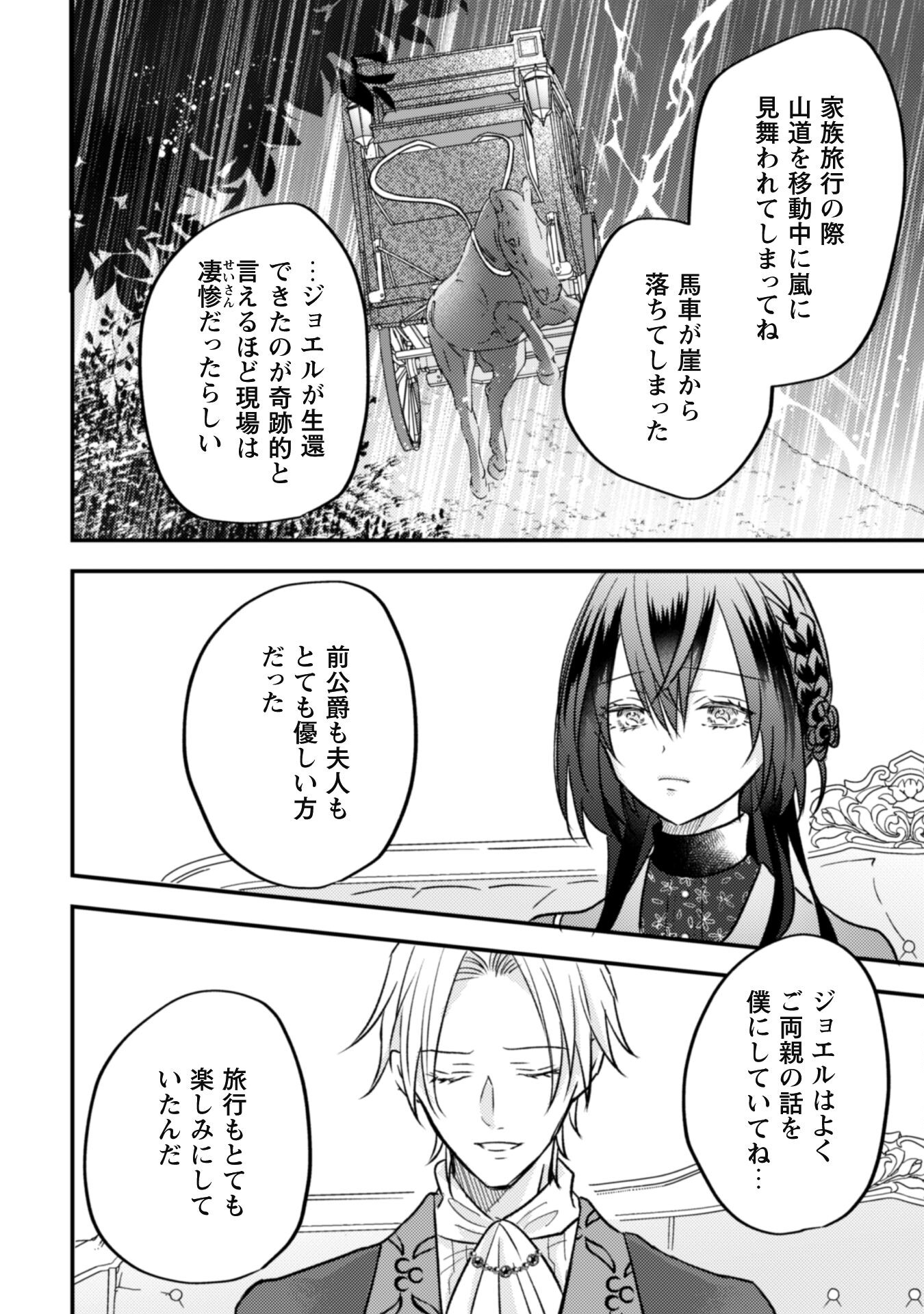 Kokoro wo Tozashita Koushaku Kakka to Konyaku Shita Hazu na no ni, Naze ka Taisetsu ni Sasete Shimattemasu! - Chapter 7 - Page 16