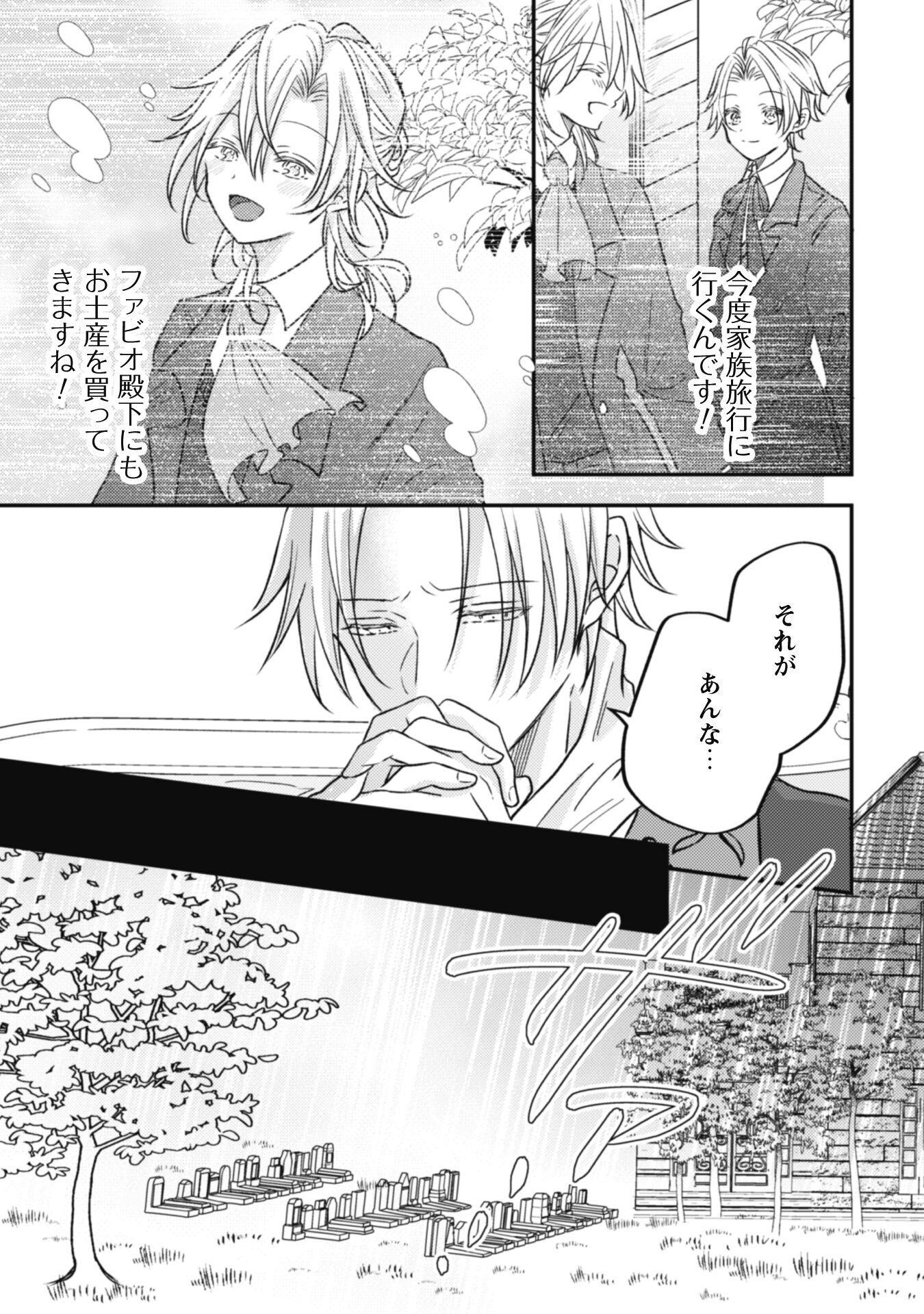 Kokoro wo Tozashita Koushaku Kakka to Konyaku Shita Hazu na no ni, Naze ka Taisetsu ni Sasete Shimattemasu! - Chapter 7 - Page 17
