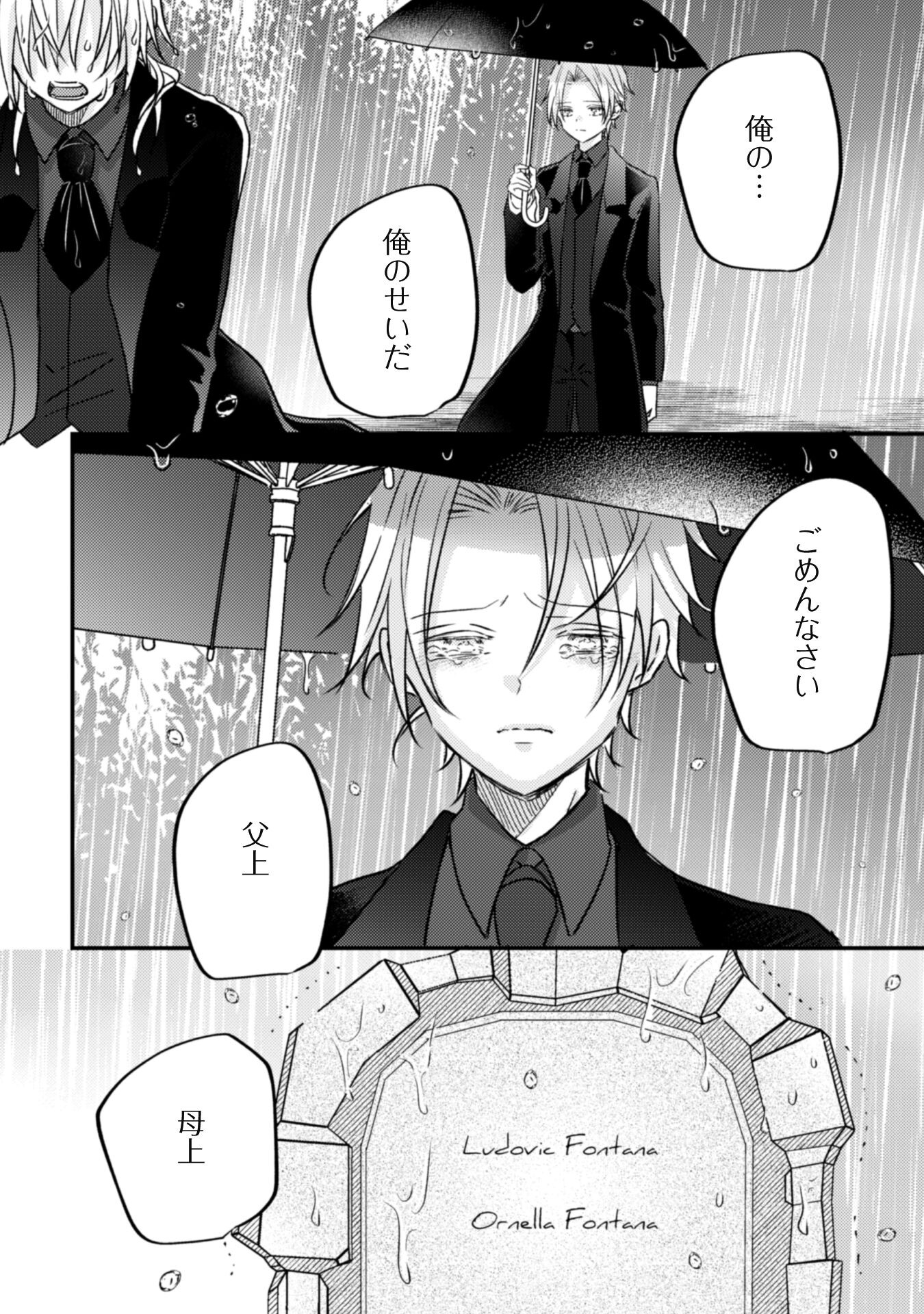 Kokoro wo Tozashita Koushaku Kakka to Konyaku Shita Hazu na no ni, Naze ka Taisetsu ni Sasete Shimattemasu! - Chapter 7 - Page 18