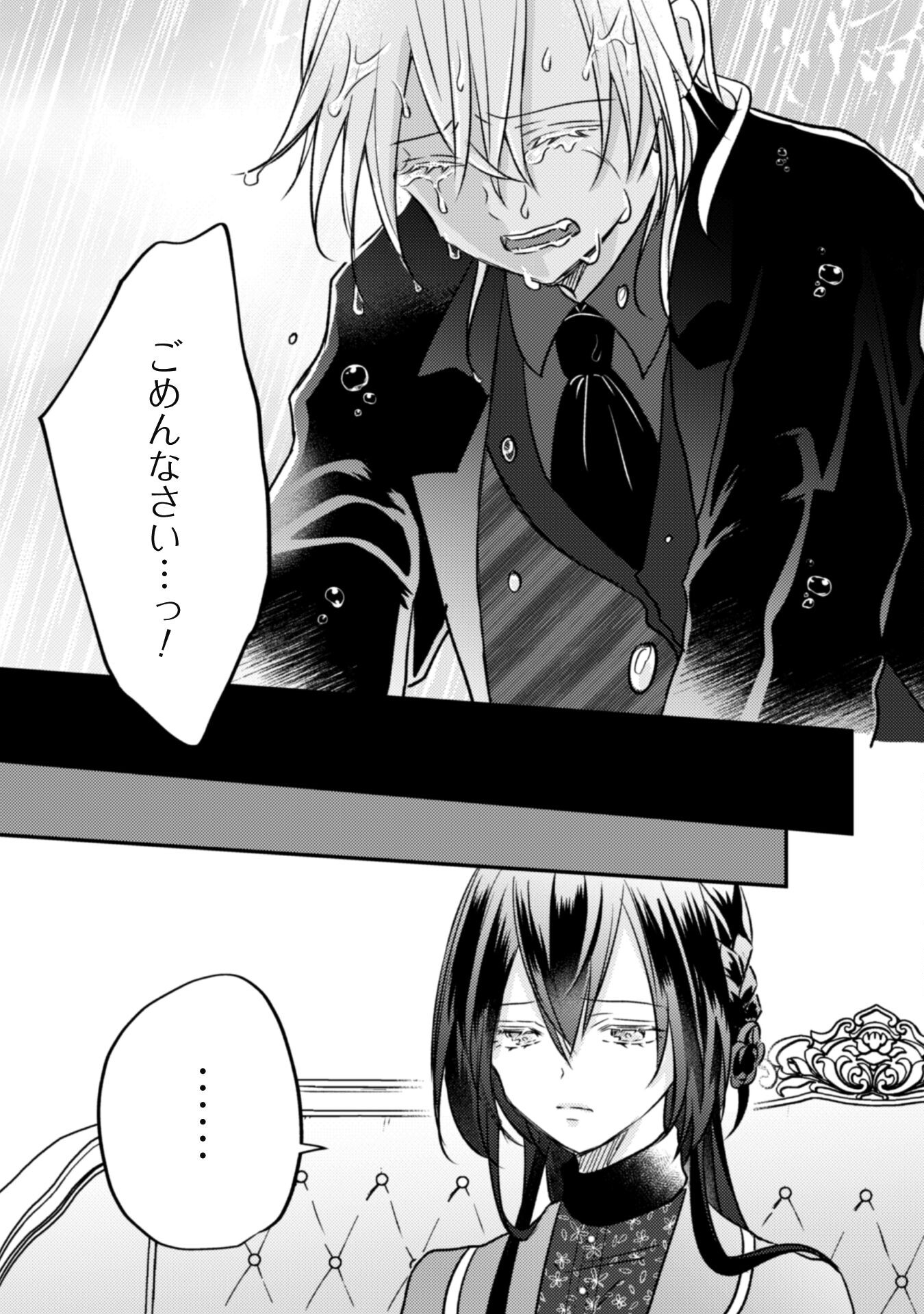 Kokoro wo Tozashita Koushaku Kakka to Konyaku Shita Hazu na no ni, Naze ka Taisetsu ni Sasete Shimattemasu! - Chapter 7 - Page 19