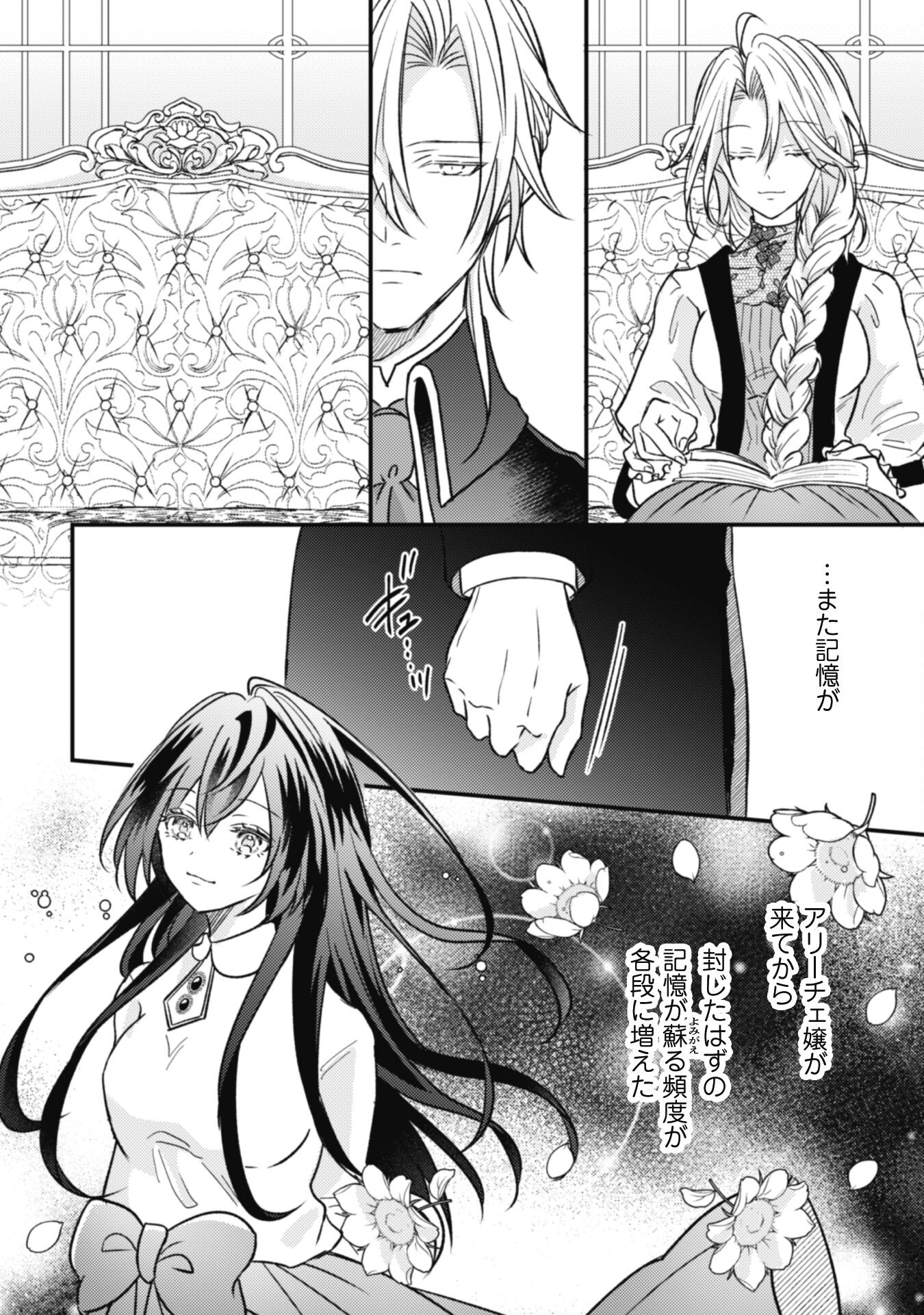 Kokoro wo Tozashita Koushaku Kakka to Konyaku Shita Hazu na no ni, Naze ka Taisetsu ni Sasete Shimattemasu! - Chapter 7 - Page 2