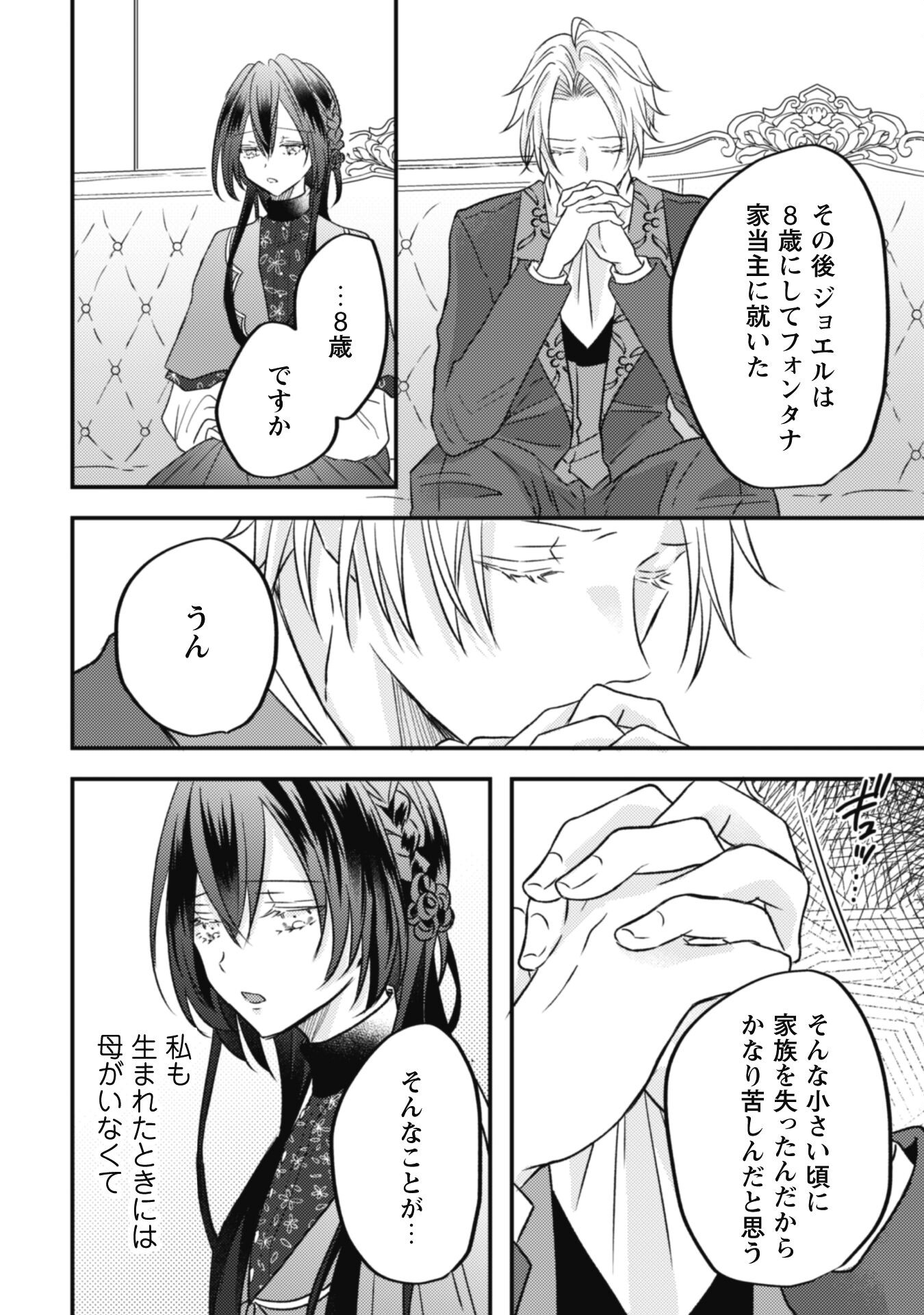 Kokoro wo Tozashita Koushaku Kakka to Konyaku Shita Hazu na no ni, Naze ka Taisetsu ni Sasete Shimattemasu! - Chapter 7 - Page 20
