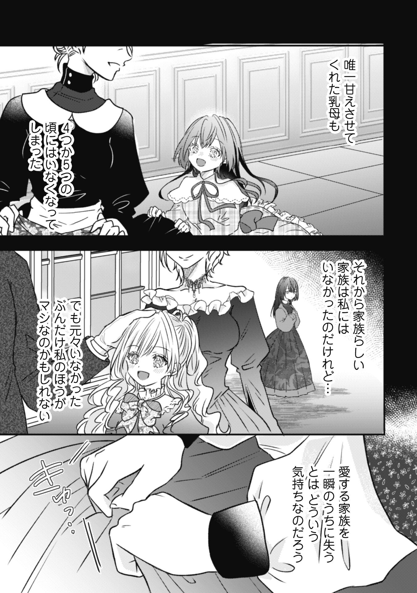 Kokoro wo Tozashita Koushaku Kakka to Konyaku Shita Hazu na no ni, Naze ka Taisetsu ni Sasete Shimattemasu! - Chapter 7 - Page 21