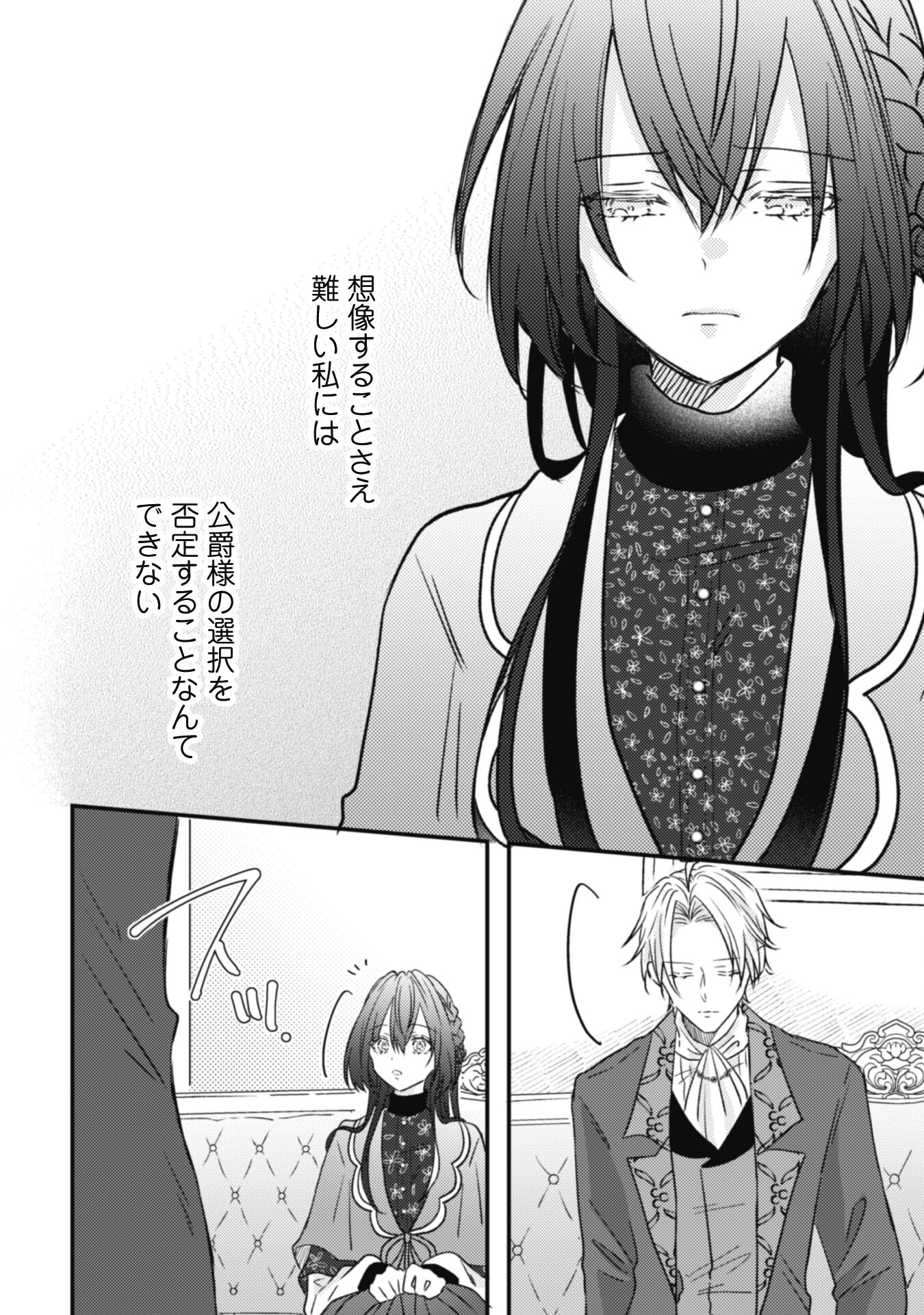 Kokoro wo Tozashita Koushaku Kakka to Konyaku Shita Hazu na no ni, Naze ka Taisetsu ni Sasete Shimattemasu! - Chapter 7 - Page 22