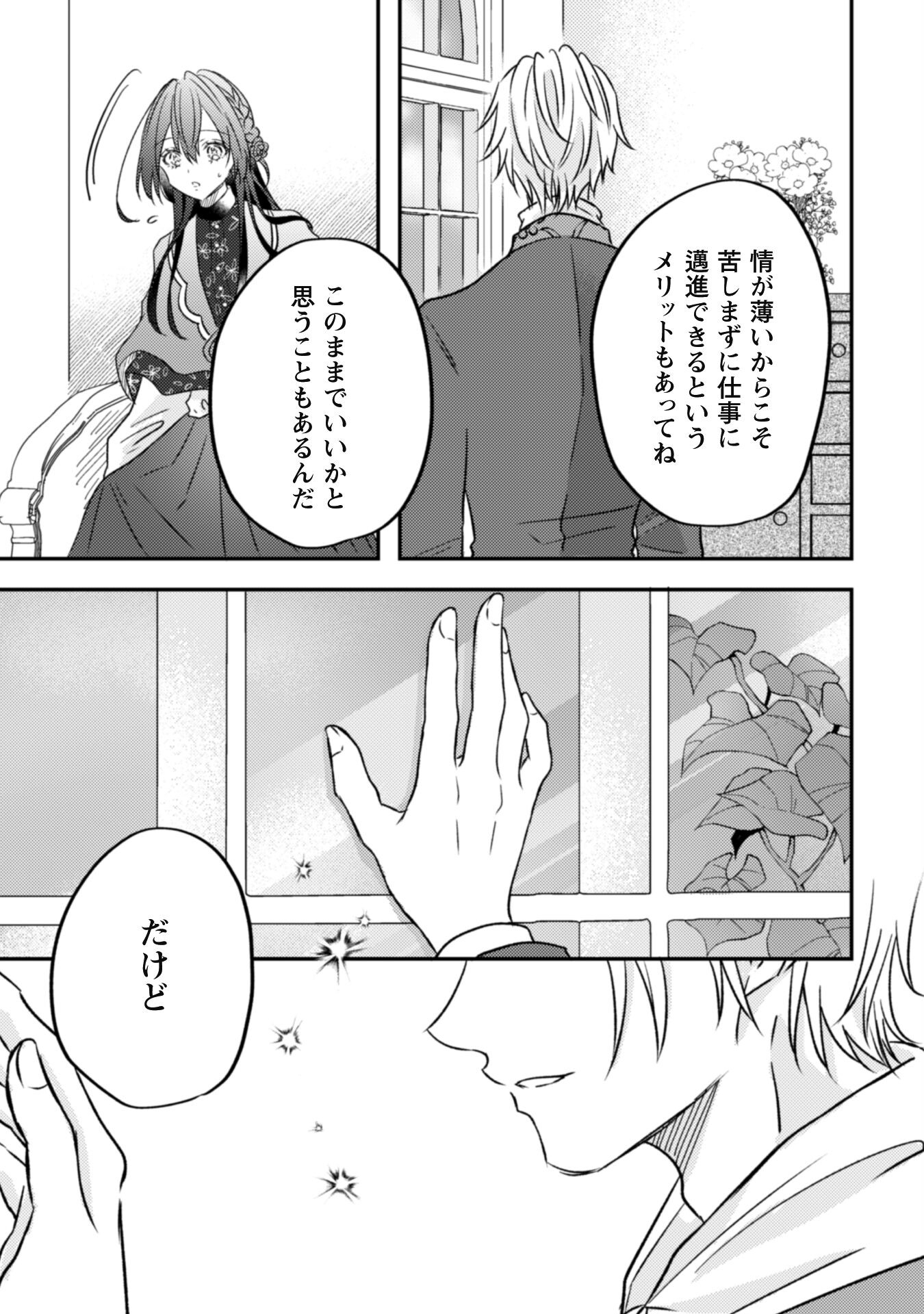 Kokoro wo Tozashita Koushaku Kakka to Konyaku Shita Hazu na no ni, Naze ka Taisetsu ni Sasete Shimattemasu! - Chapter 7 - Page 23