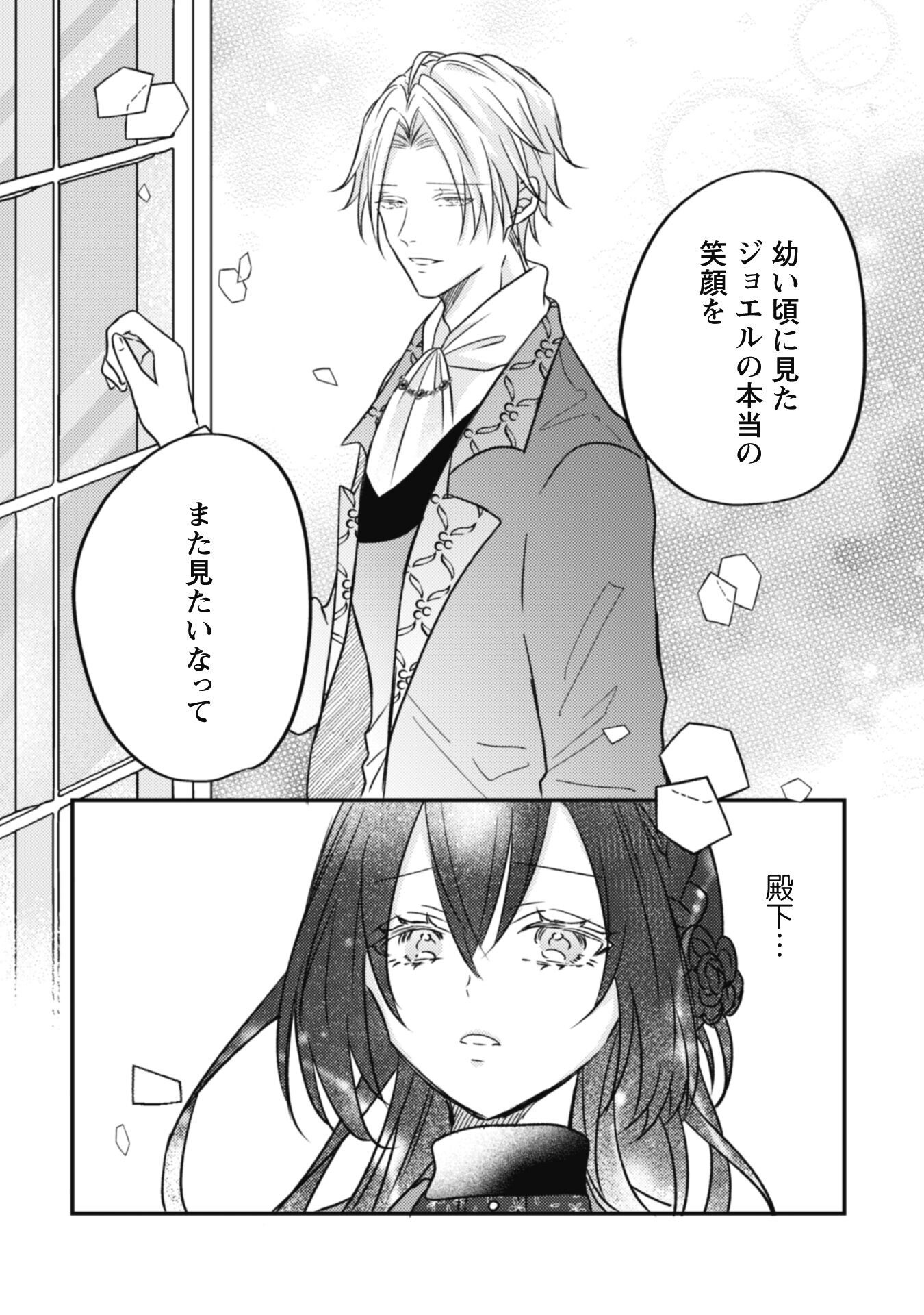 Kokoro wo Tozashita Koushaku Kakka to Konyaku Shita Hazu na no ni, Naze ka Taisetsu ni Sasete Shimattemasu! - Chapter 7 - Page 24