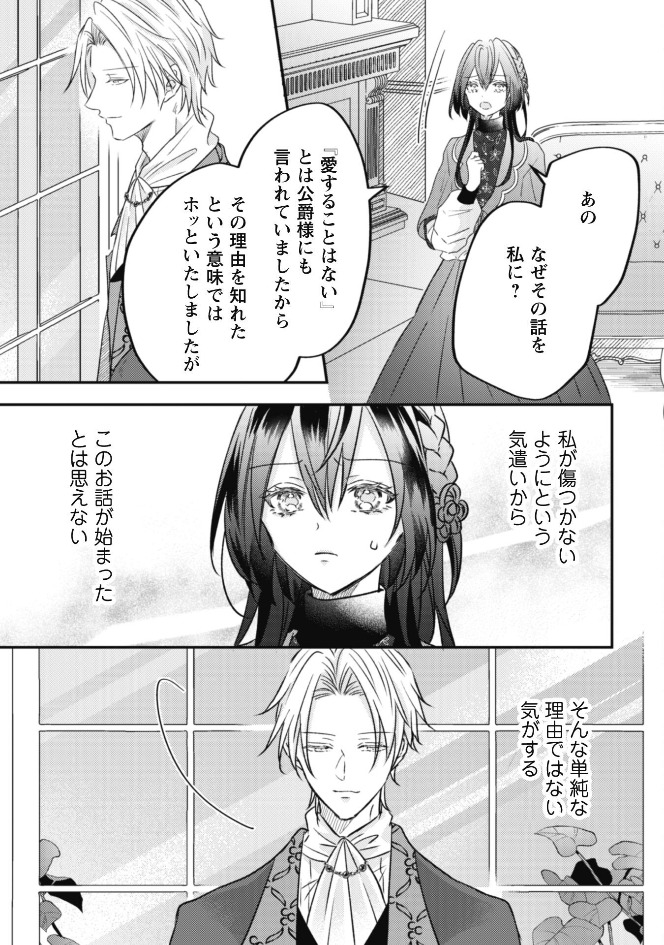 Kokoro wo Tozashita Koushaku Kakka to Konyaku Shita Hazu na no ni, Naze ka Taisetsu ni Sasete Shimattemasu! - Chapter 7 - Page 25