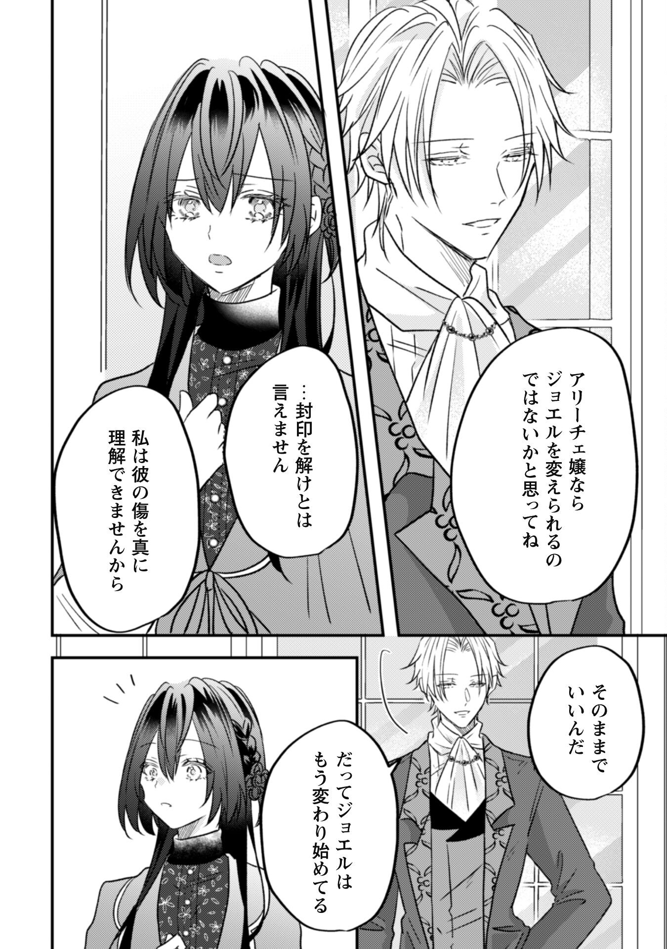 Kokoro wo Tozashita Koushaku Kakka to Konyaku Shita Hazu na no ni, Naze ka Taisetsu ni Sasete Shimattemasu! - Chapter 7 - Page 26