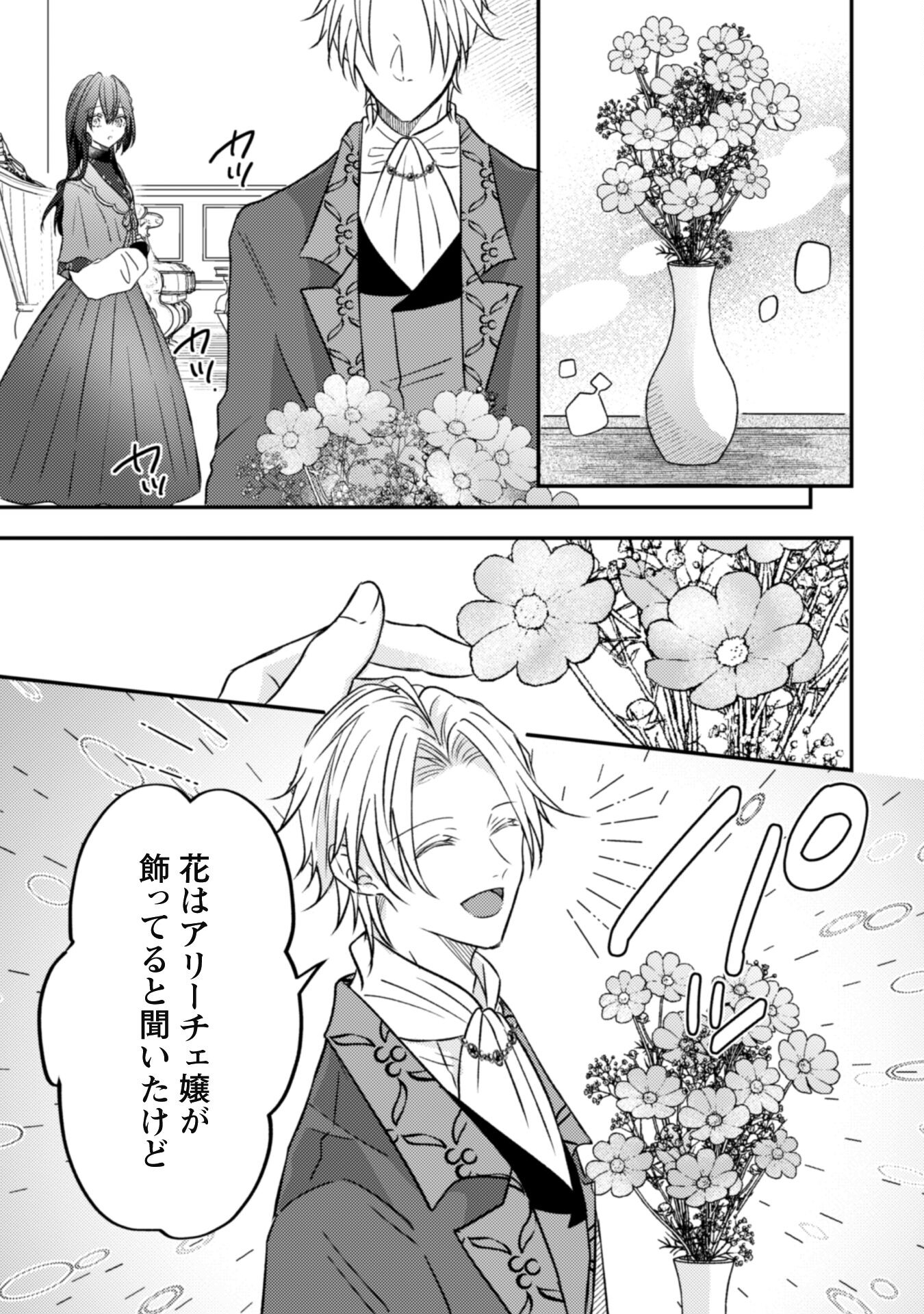 Kokoro wo Tozashita Koushaku Kakka to Konyaku Shita Hazu na no ni, Naze ka Taisetsu ni Sasete Shimattemasu! - Chapter 7 - Page 27