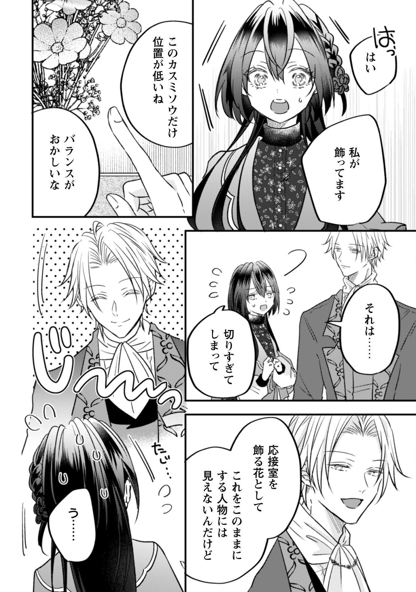 Kokoro wo Tozashita Koushaku Kakka to Konyaku Shita Hazu na no ni, Naze ka Taisetsu ni Sasete Shimattemasu! - Chapter 7 - Page 28
