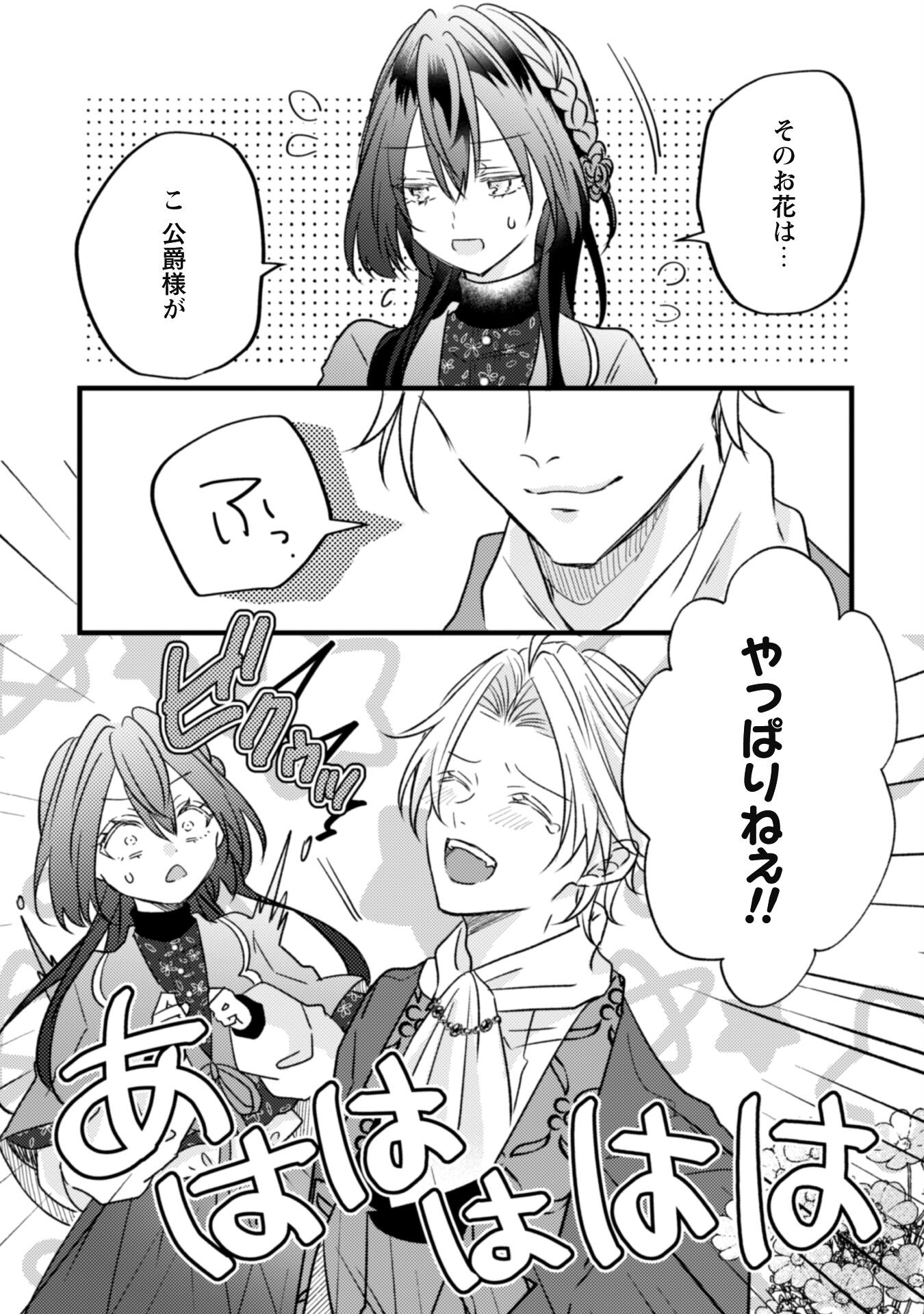 Kokoro wo Tozashita Koushaku Kakka to Konyaku Shita Hazu na no ni, Naze ka Taisetsu ni Sasete Shimattemasu! - Chapter 7 - Page 29